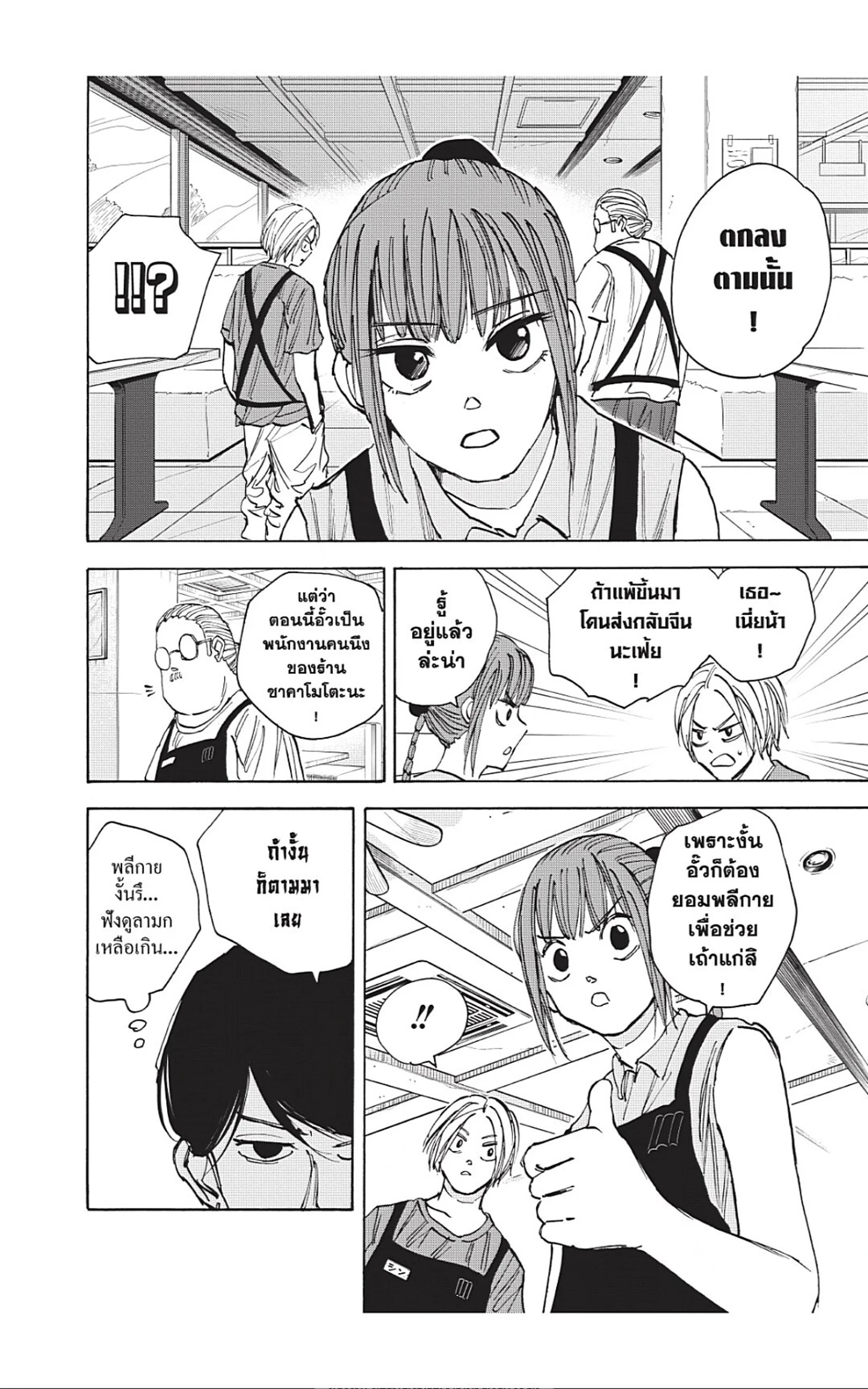 Sakamoto Days ตอนที่ 34 page 15