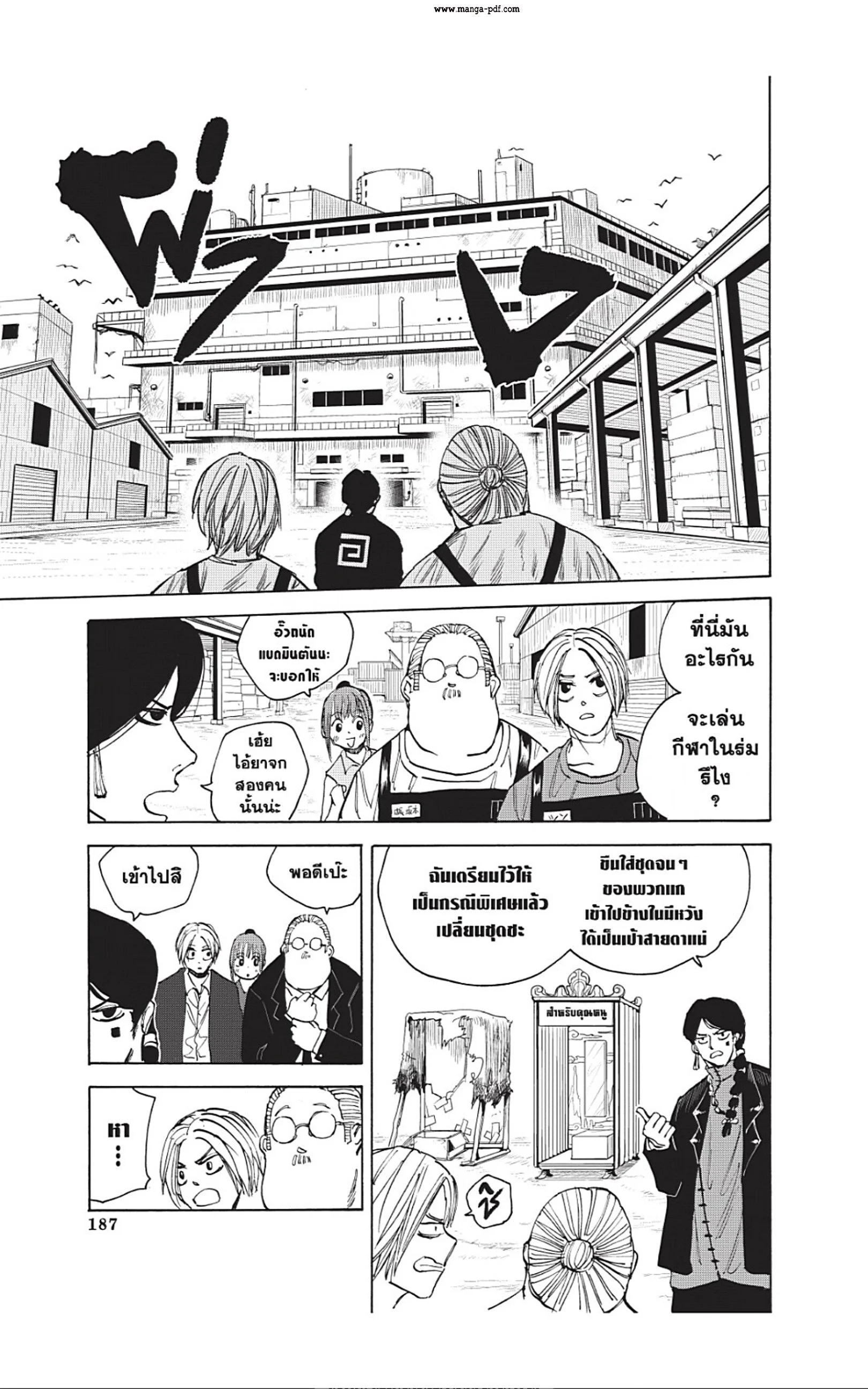 Sakamoto Days ตอนที่ 34 page 16