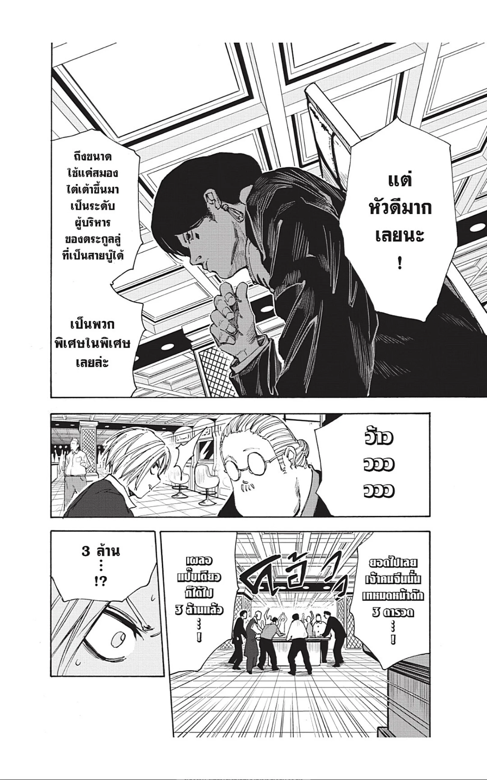 Sakamoto Days ตอนที่ 34 page 19