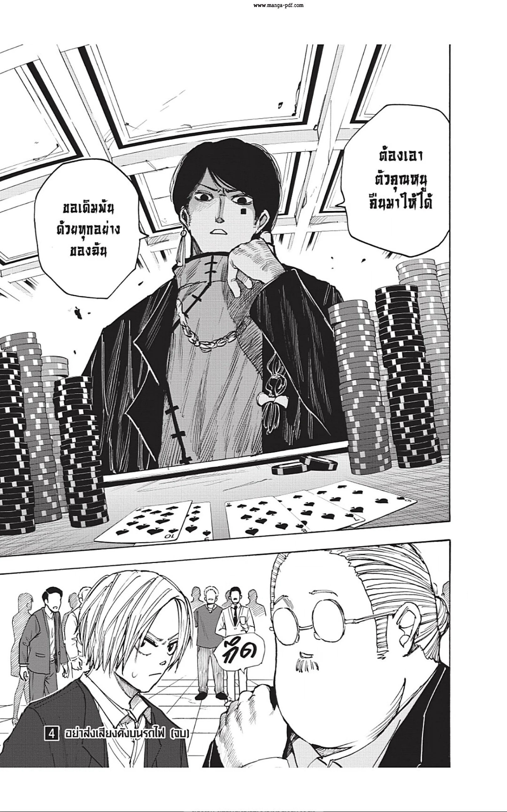 Sakamoto Days ตอนที่ 34 page 20