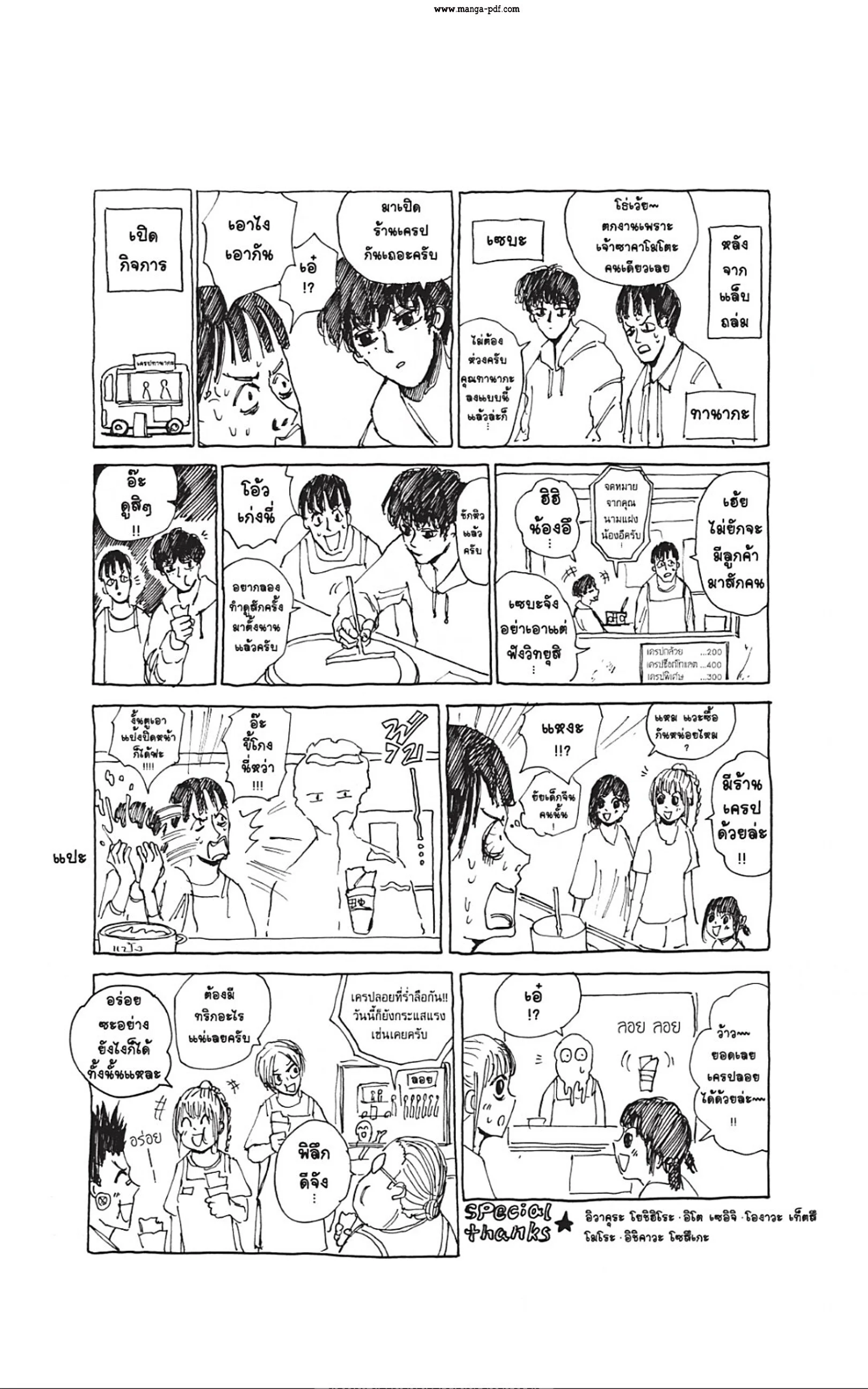 Sakamoto Days ตอนที่ 34 page 22