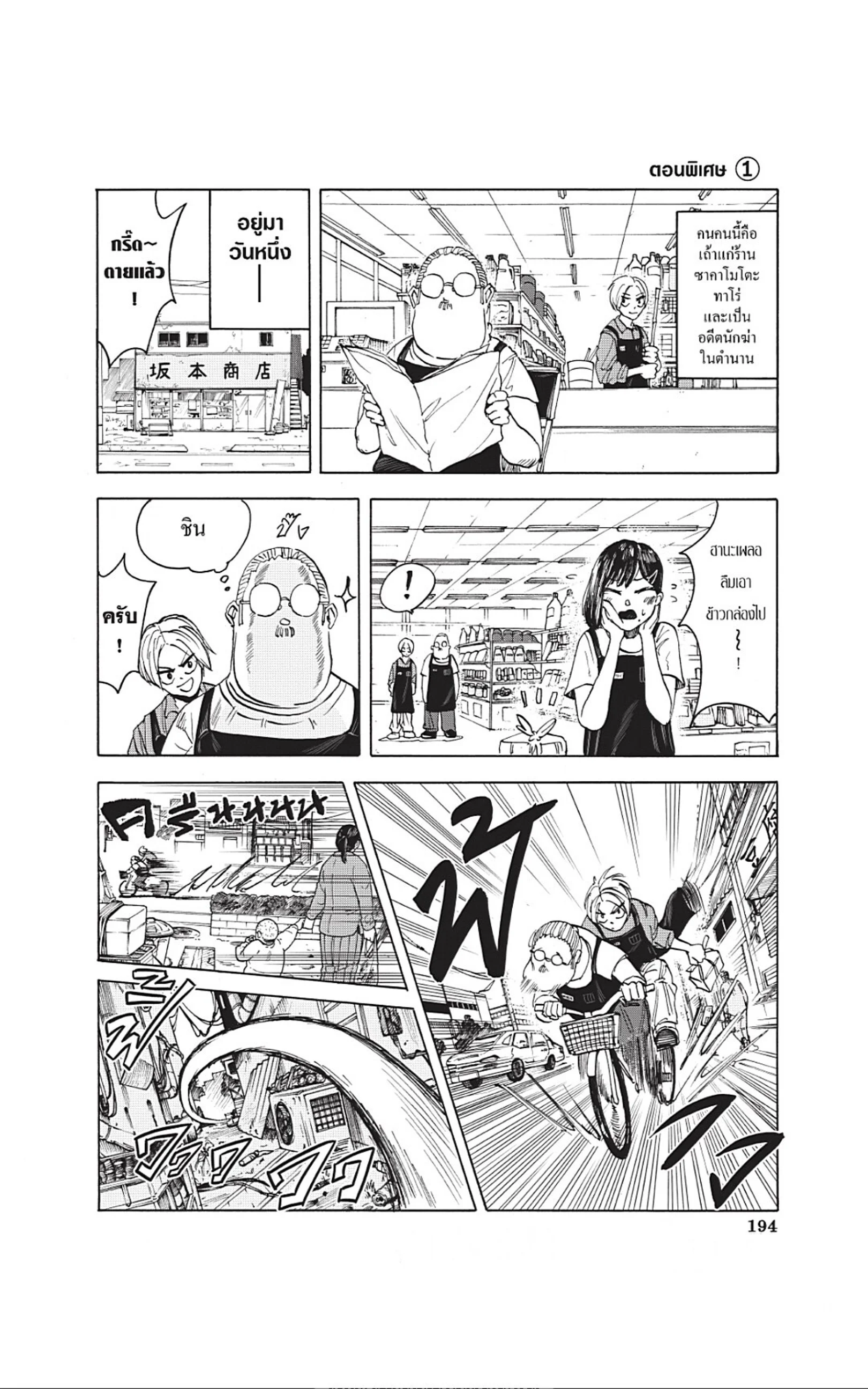 Sakamoto Days ตอนที่ 34 page 23