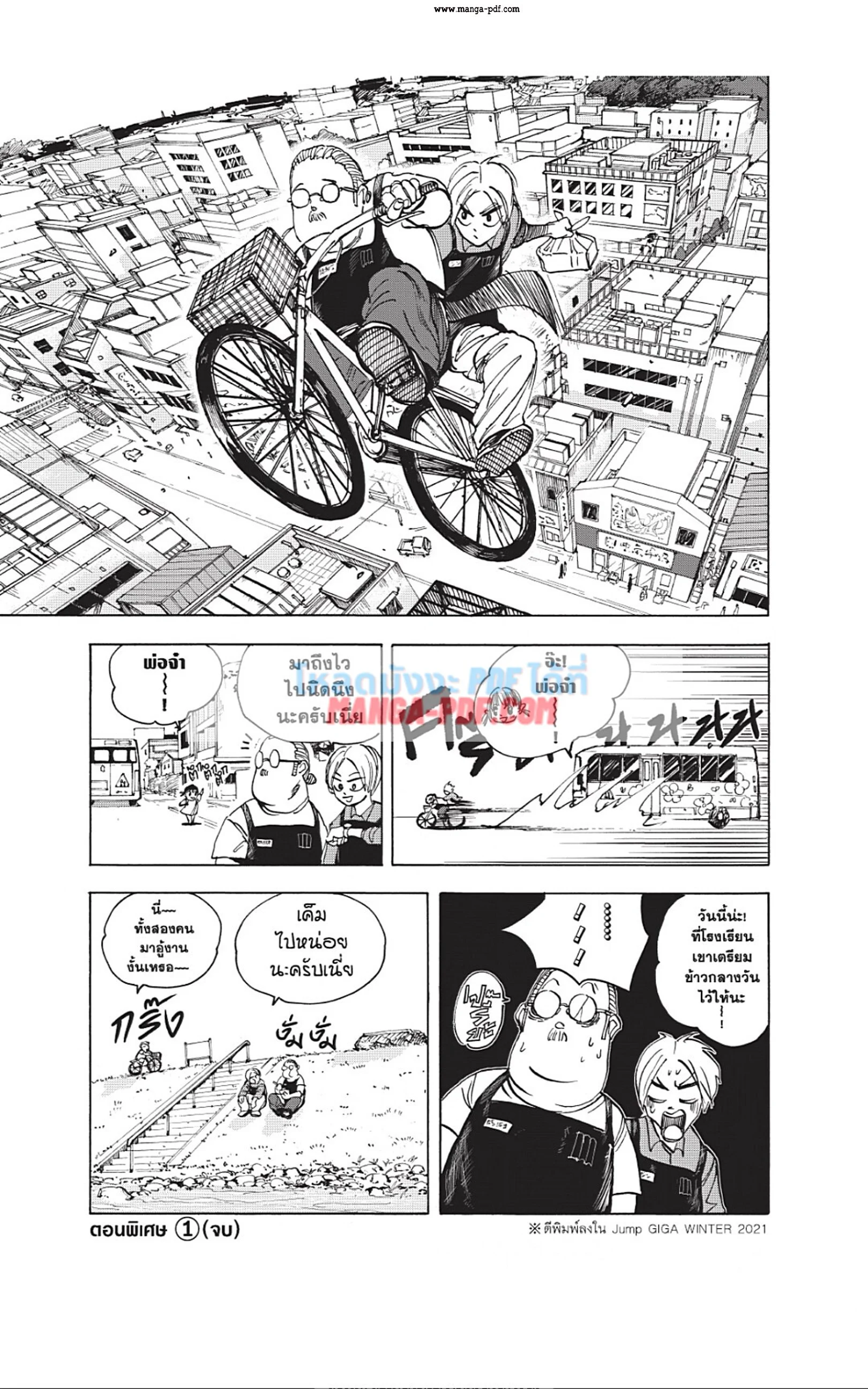 Sakamoto Days ตอนที่ 34 page 24