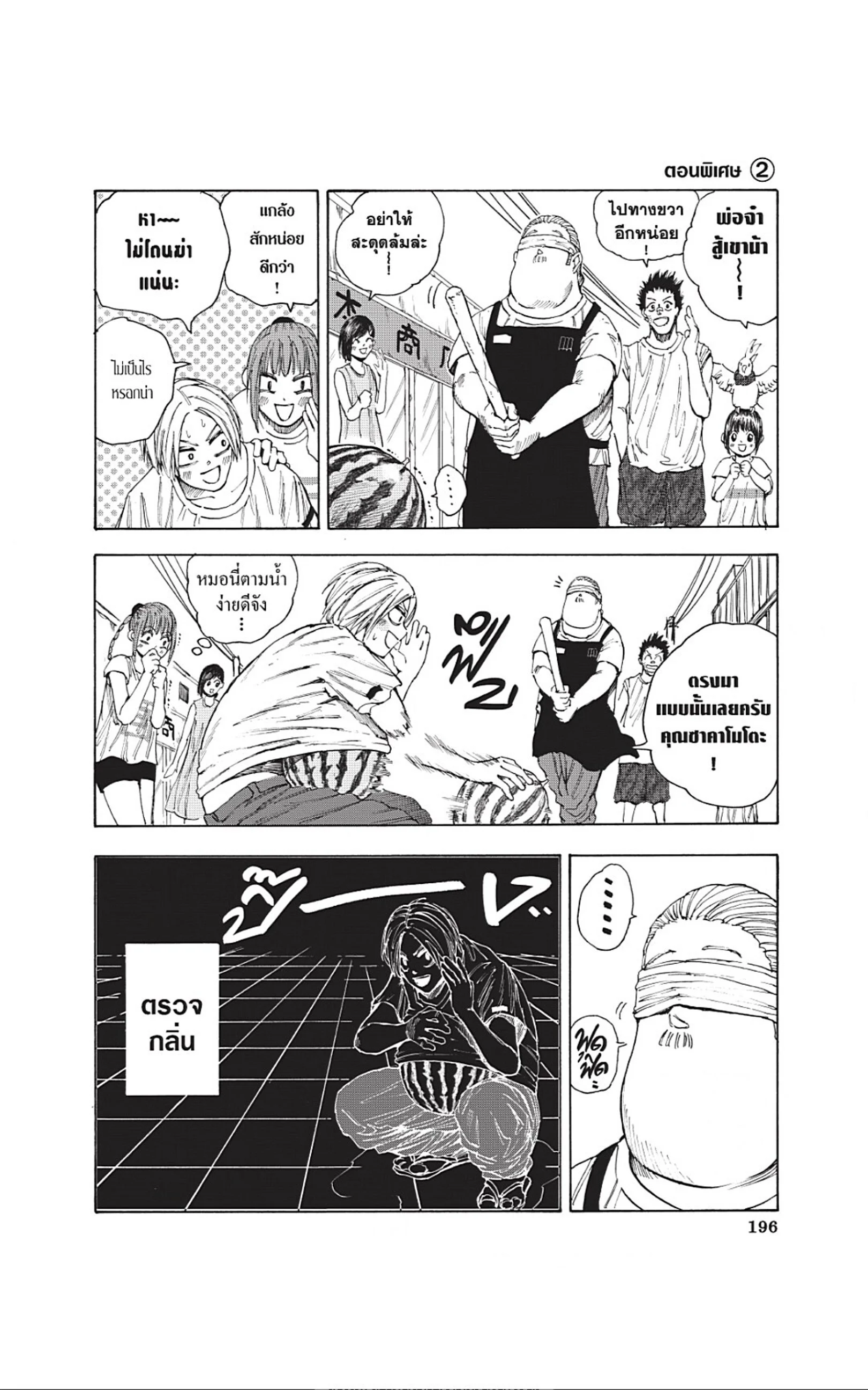 Sakamoto Days ตอนที่ 34 page 25