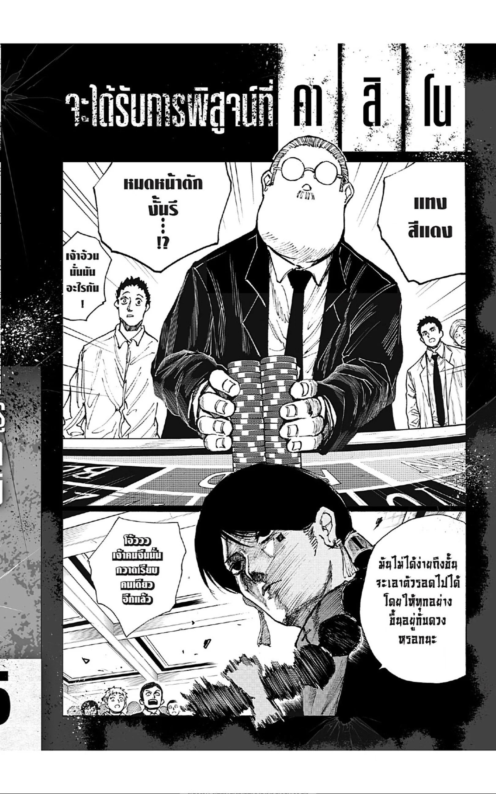 Sakamoto Days ตอนที่ 34 page 27