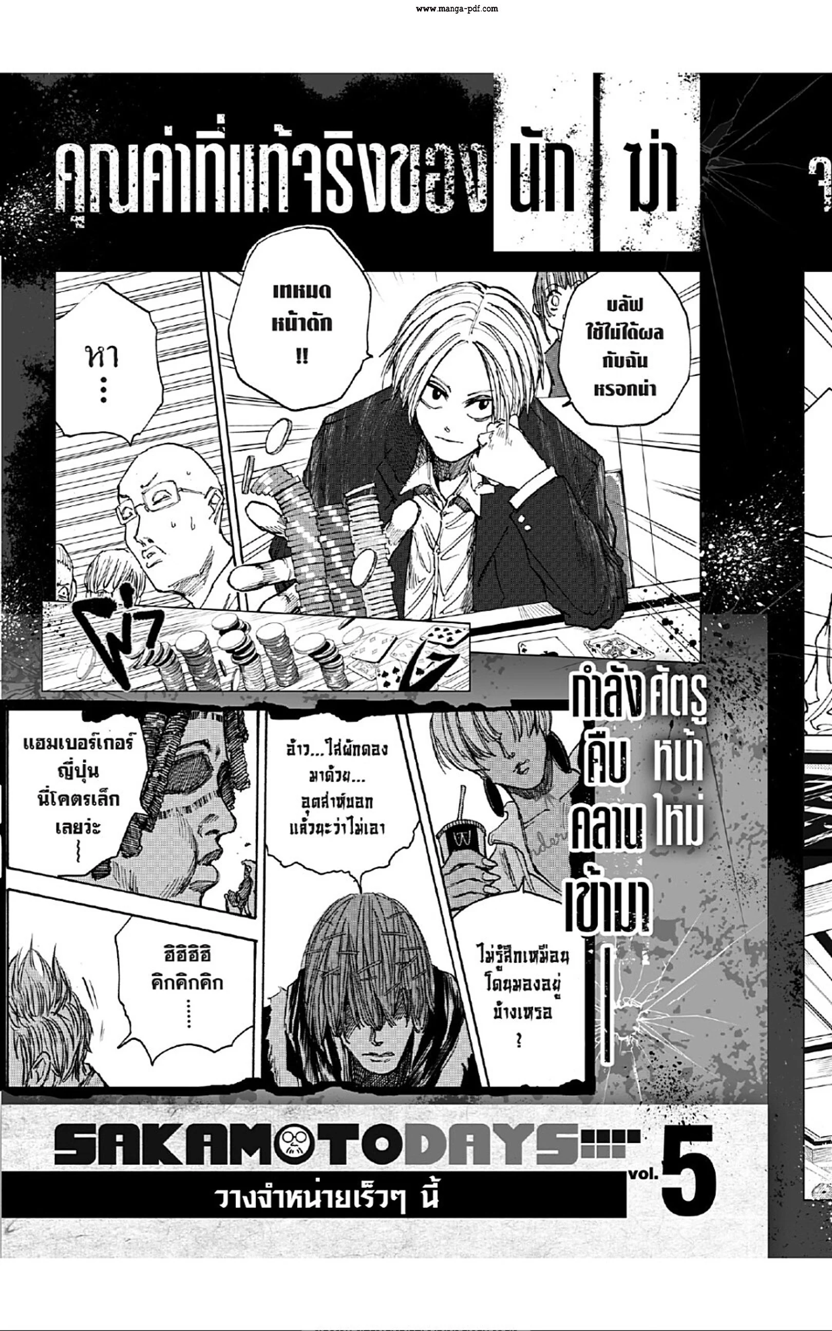 Sakamoto Days ตอนที่ 34 page 28