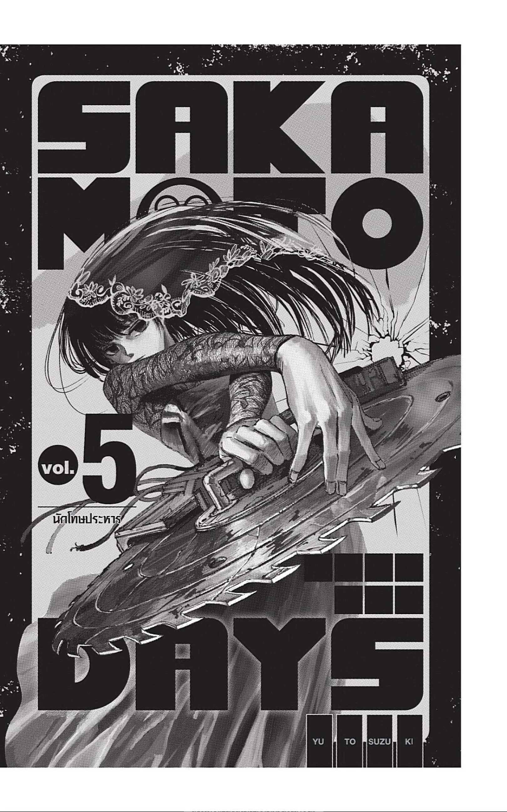 Sakamoto Days ตอนที่ 35 page 5