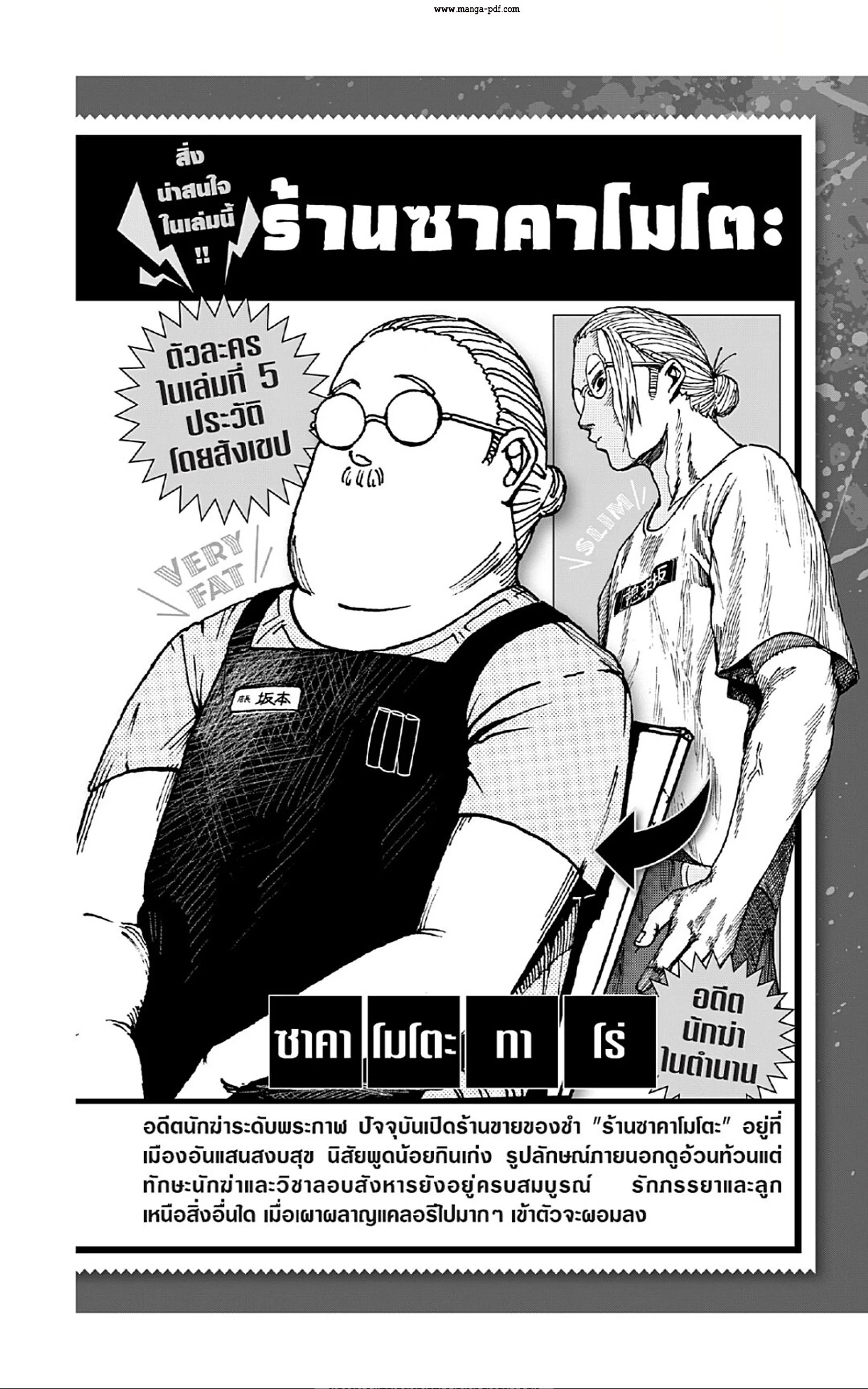 Sakamoto Days ตอนที่ 35 page 6