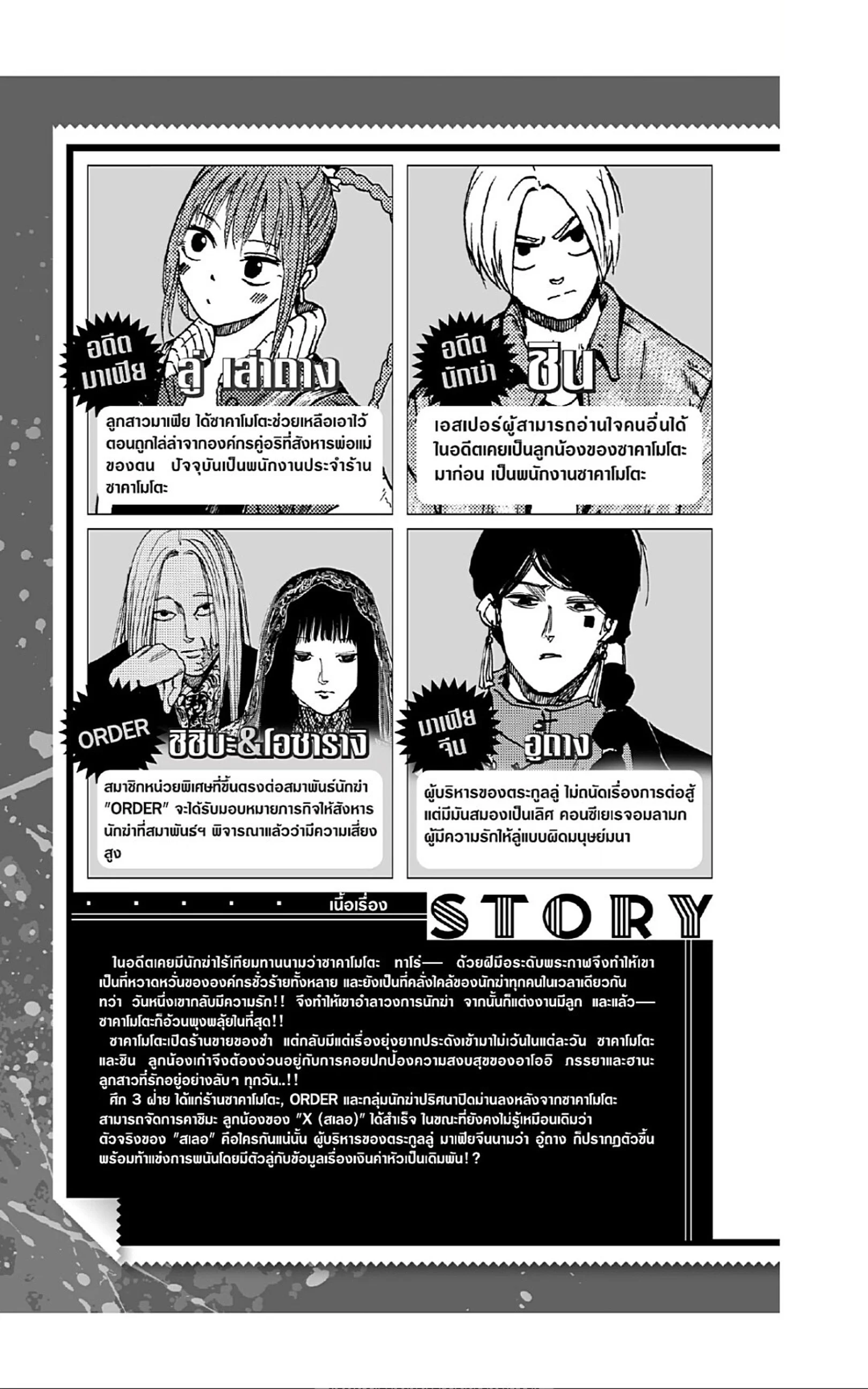Sakamoto Days ตอนที่ 35 page 7