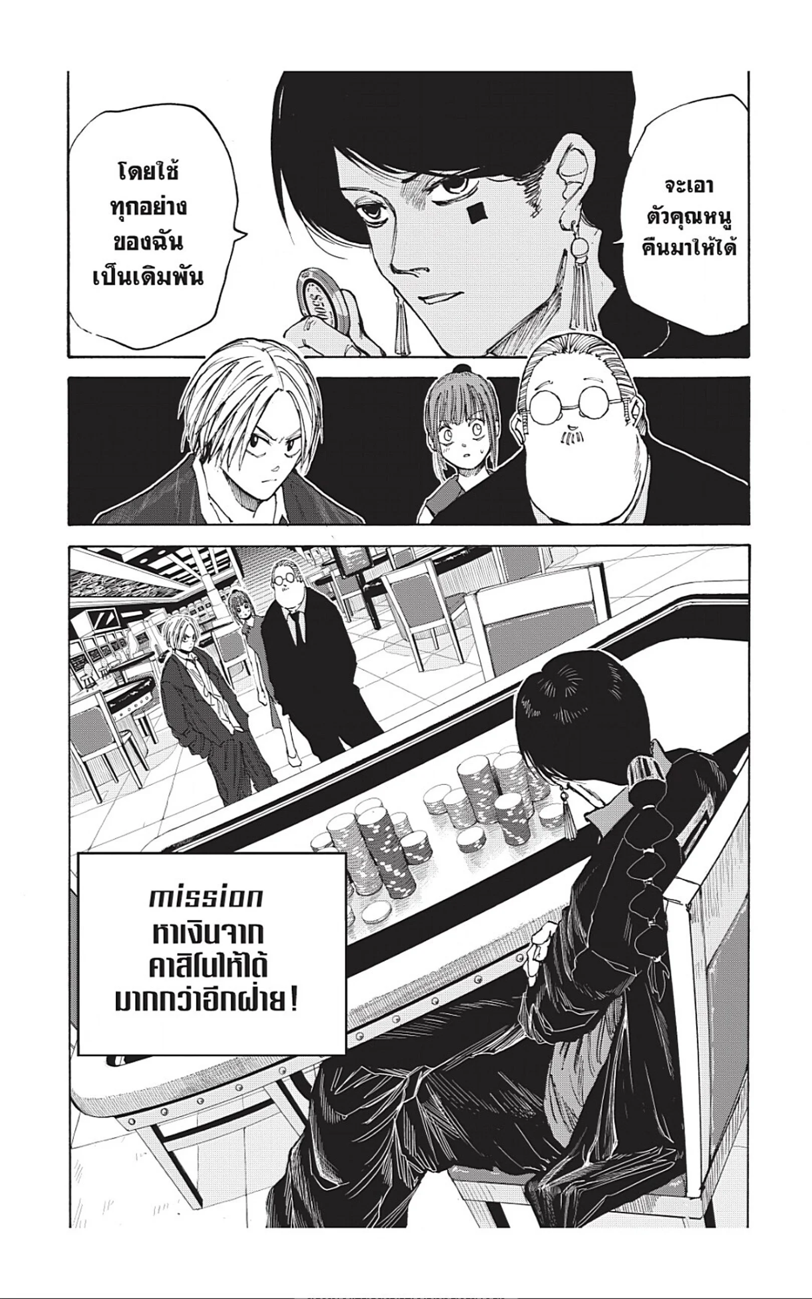 Sakamoto Days ตอนที่ 35 page 10