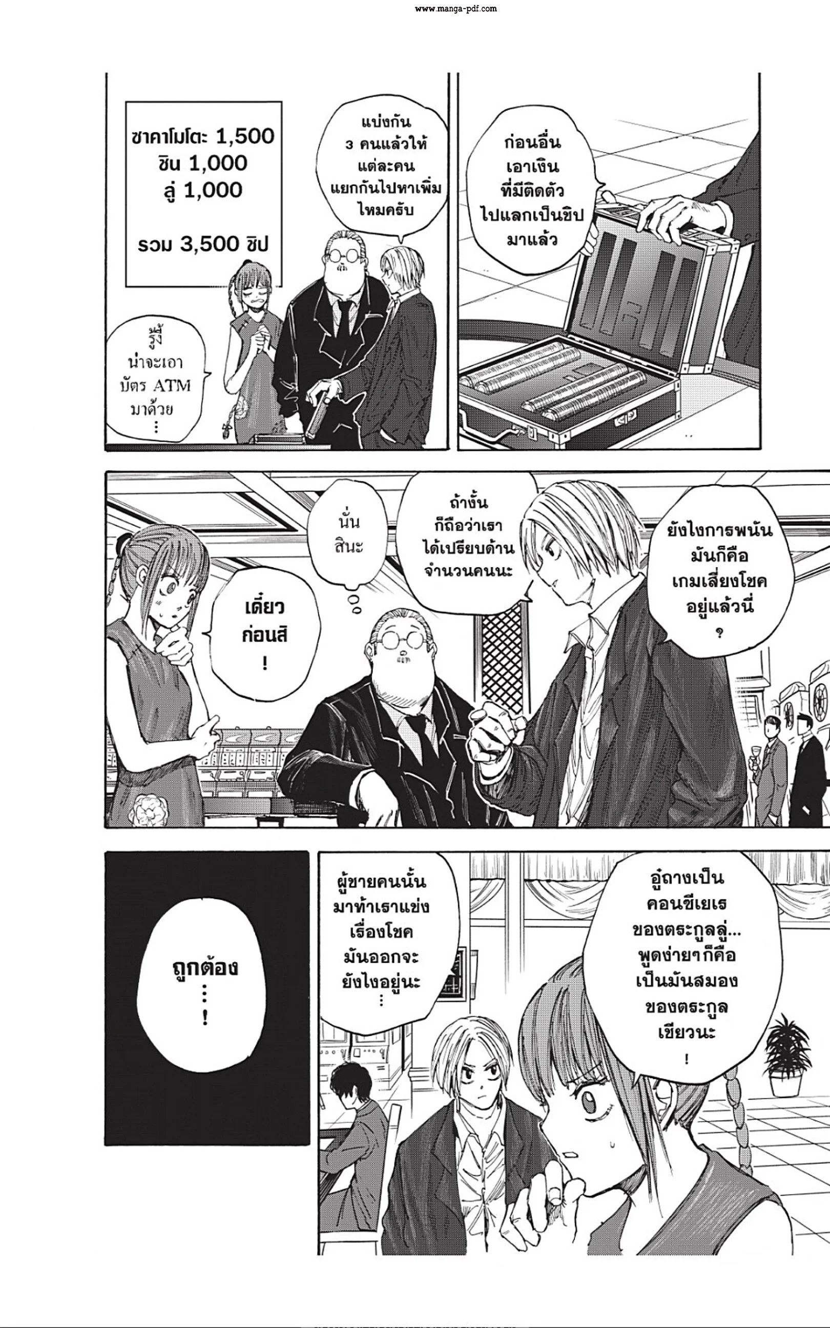 Sakamoto Days ตอนที่ 35 page 11
