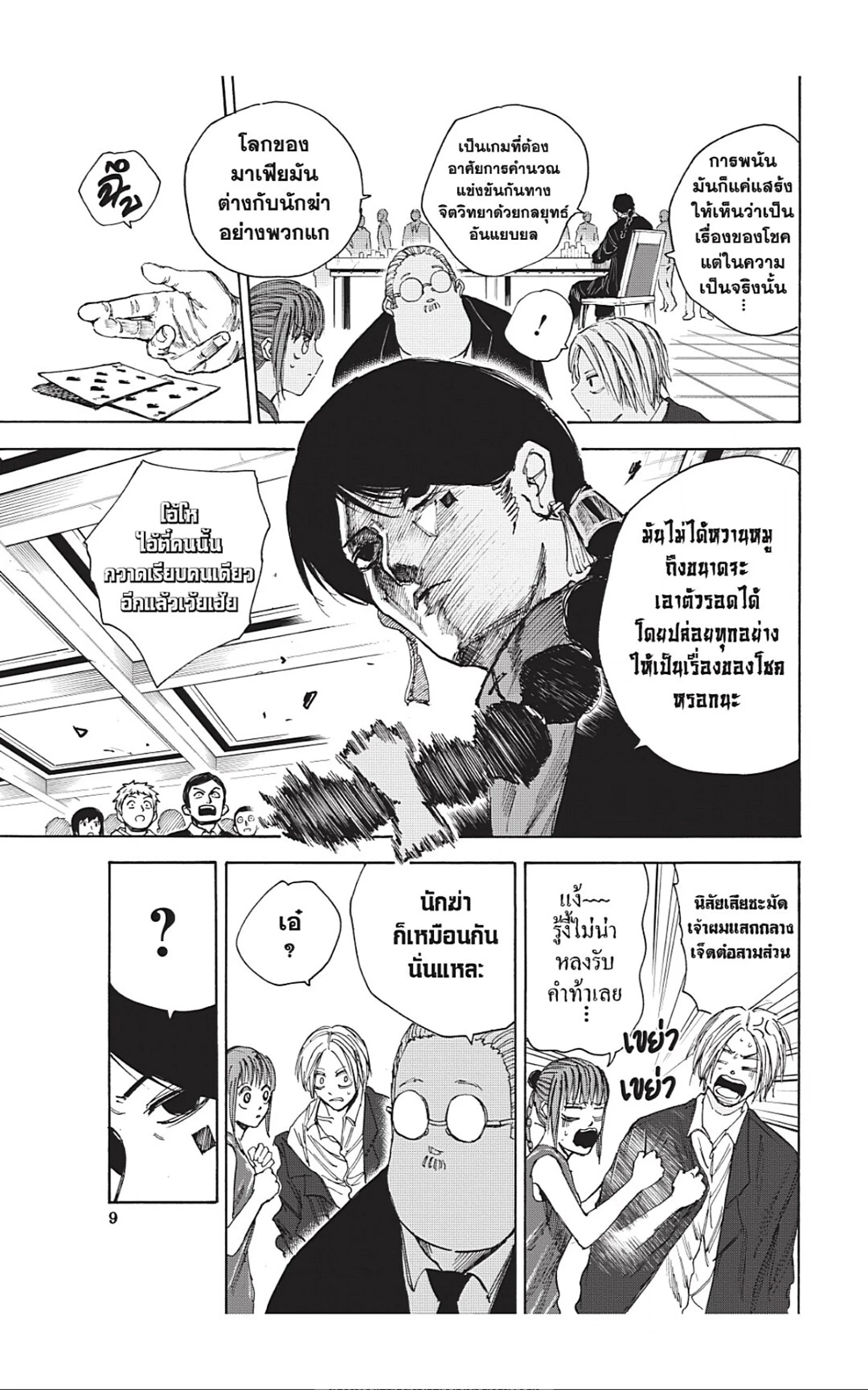 Sakamoto Days ตอนที่ 35 page 12
