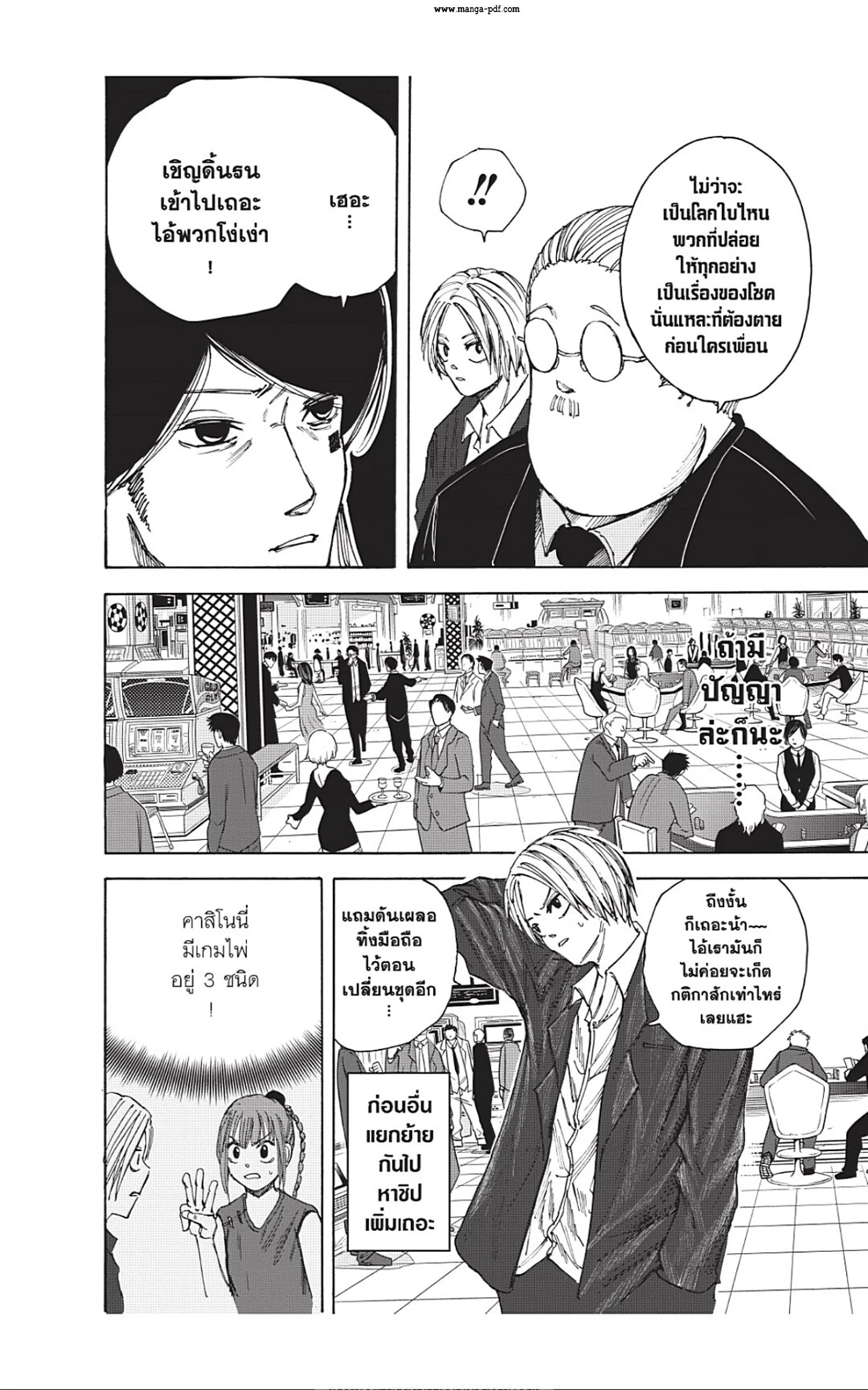 Sakamoto Days ตอนที่ 35 page 13