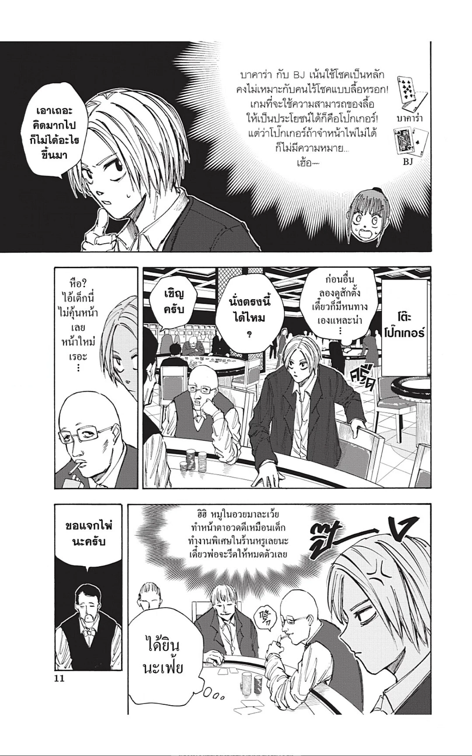 Sakamoto Days ตอนที่ 35 page 14