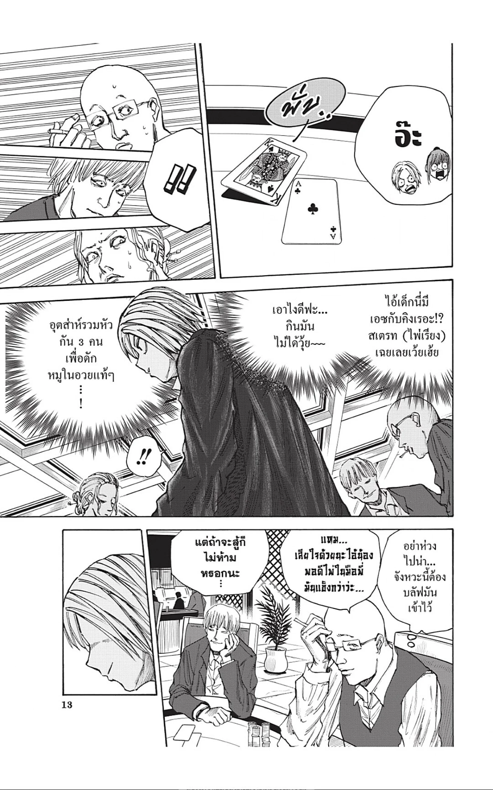 Sakamoto Days ตอนที่ 35 page 16
