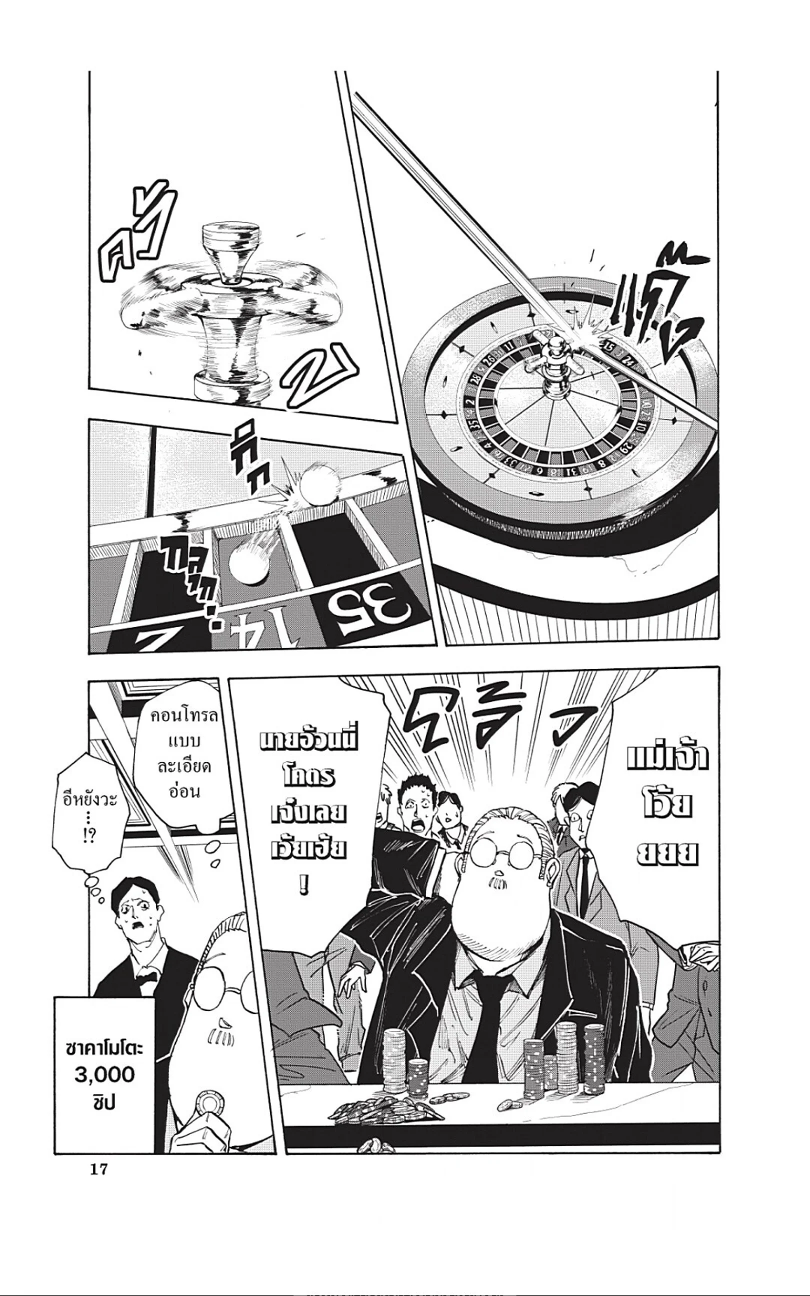 Sakamoto Days ตอนที่ 35 page 20