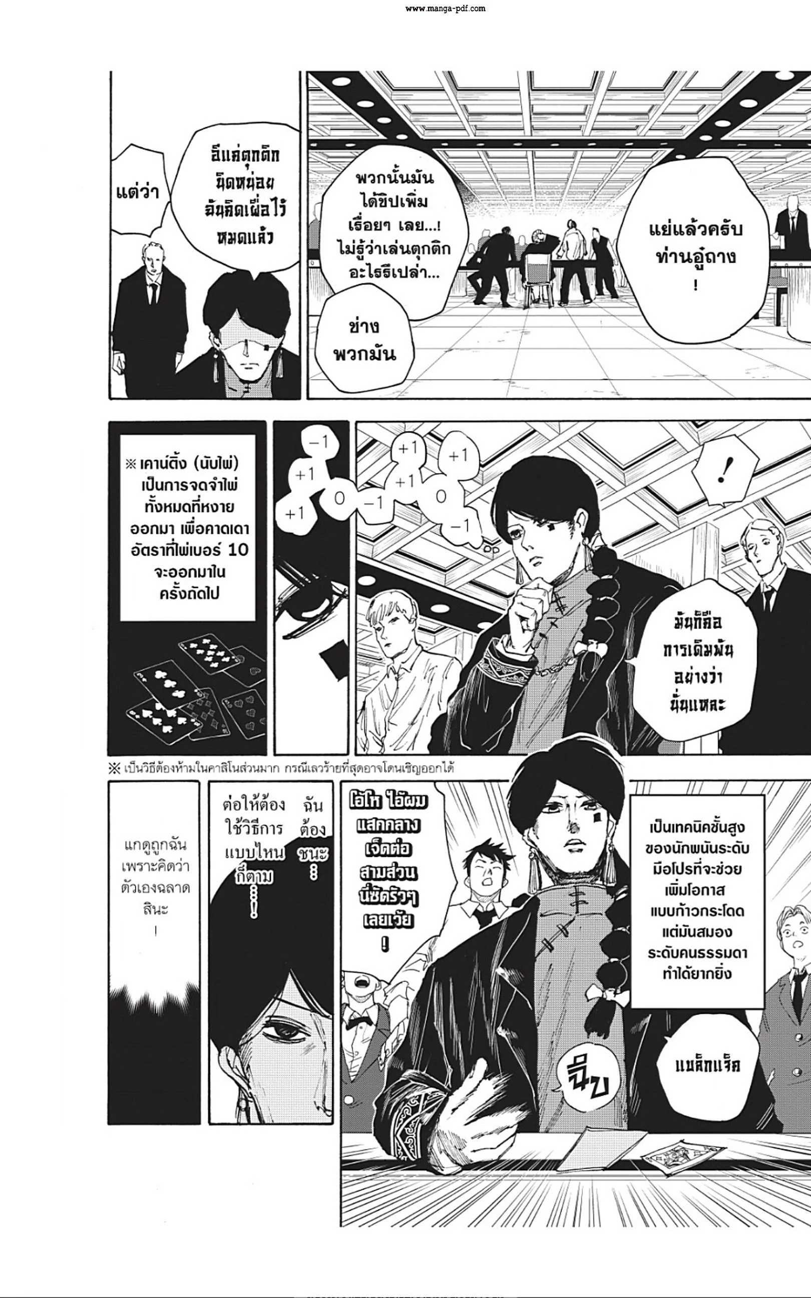 Sakamoto Days ตอนที่ 35 page 21
