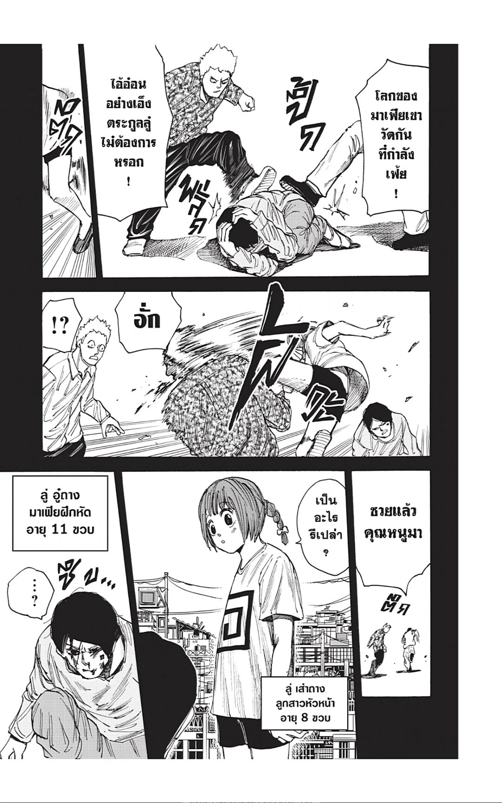 Sakamoto Days ตอนที่ 35 page 22