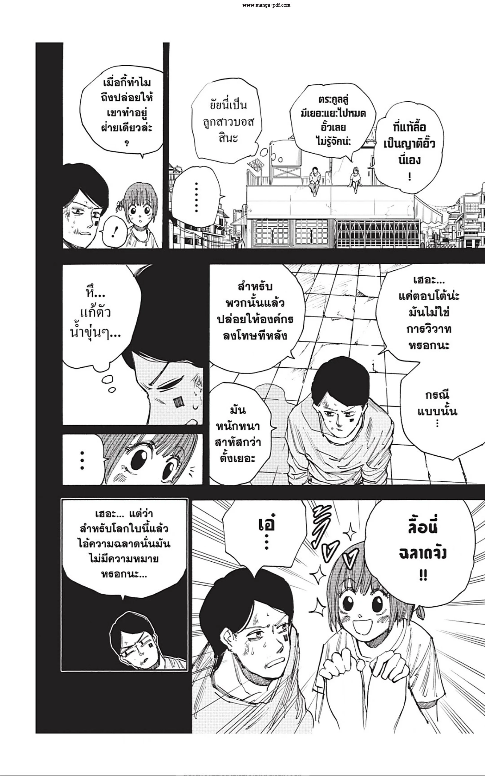 Sakamoto Days ตอนที่ 35 page 23
