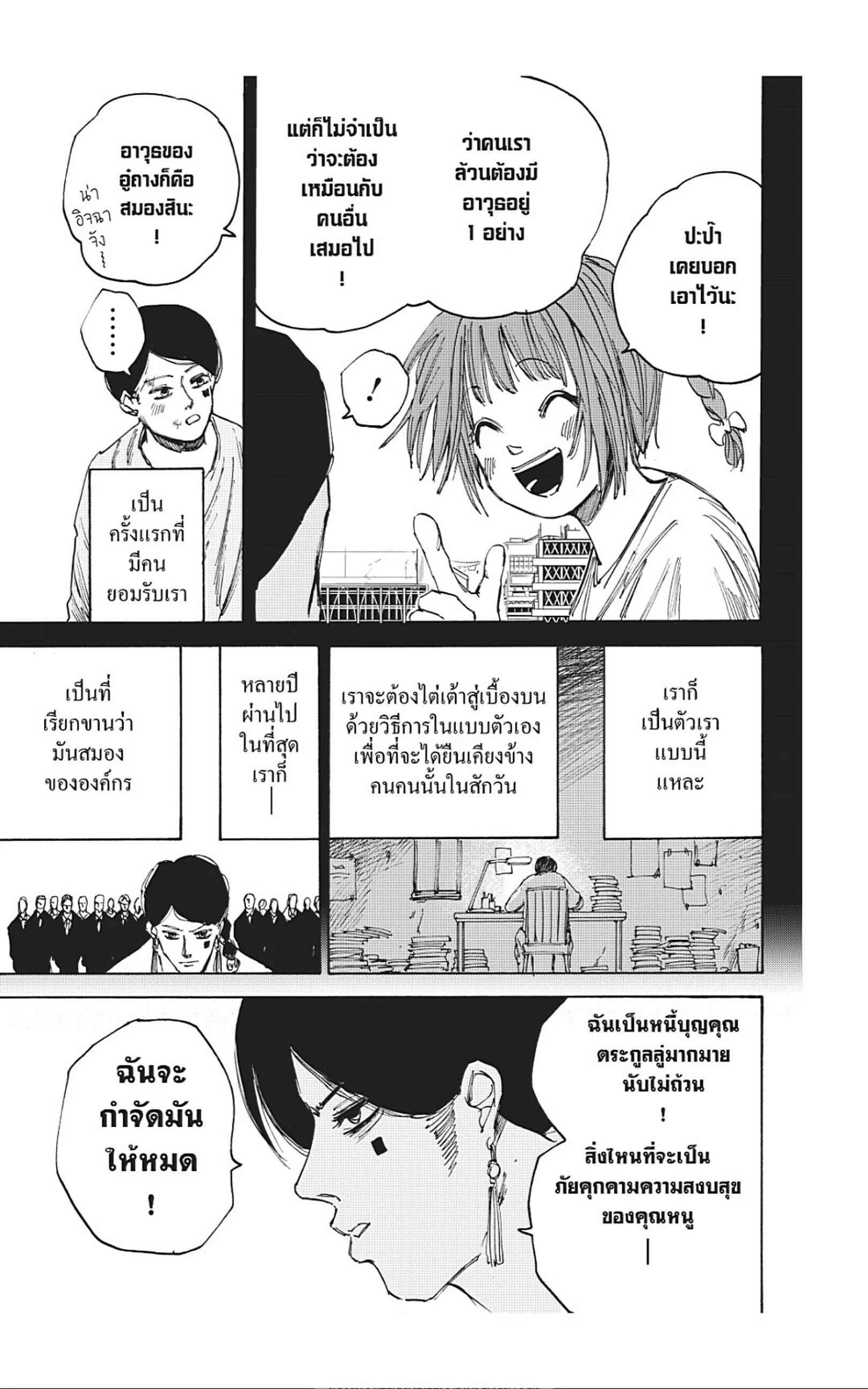 Sakamoto Days ตอนที่ 35 page 24