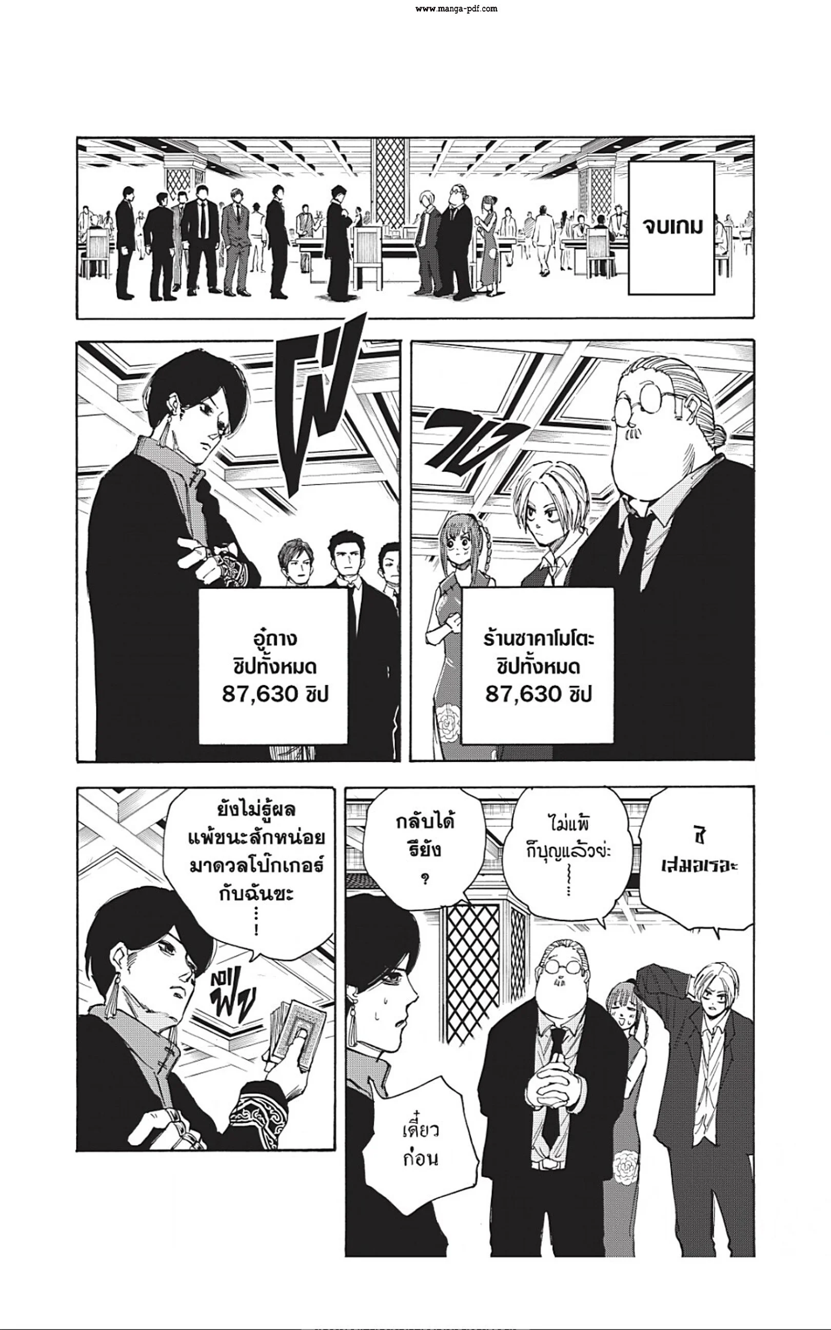 Sakamoto Days ตอนที่ 35 page 25