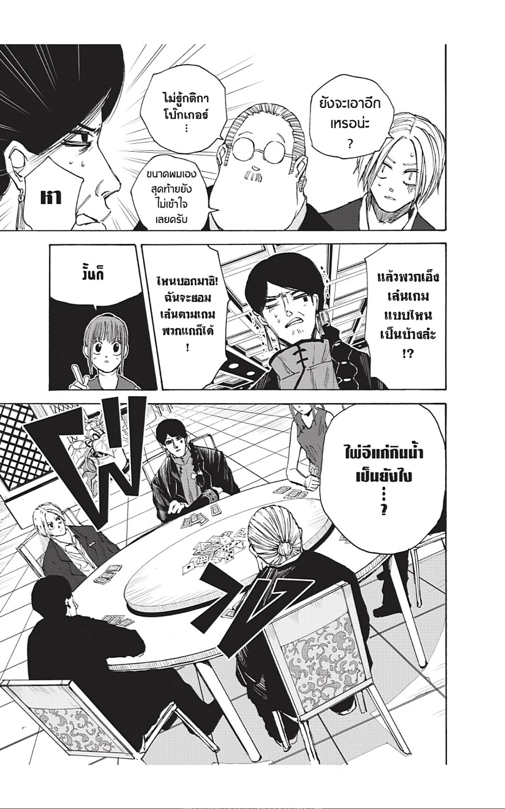 Sakamoto Days ตอนที่ 35 page 26