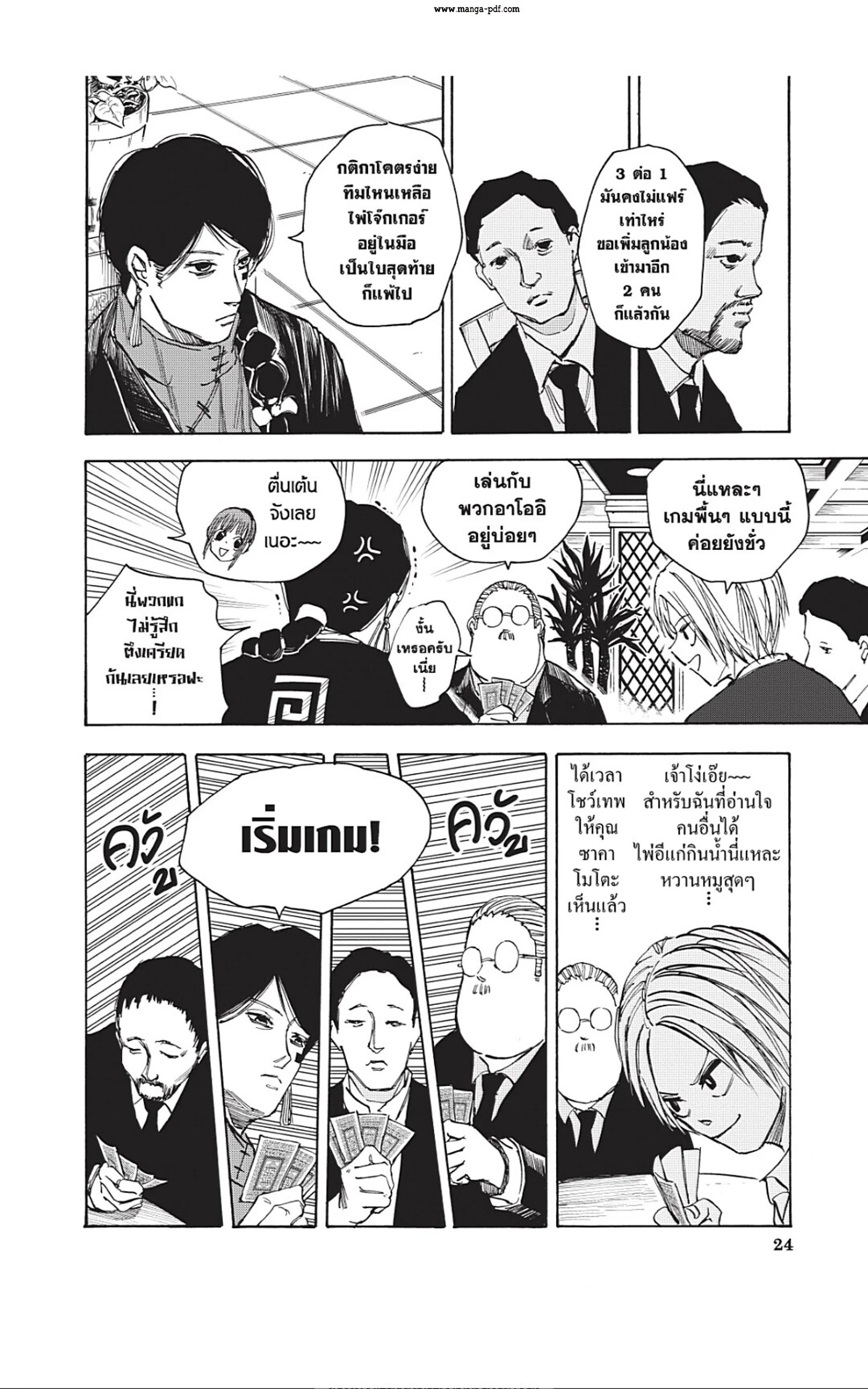 Sakamoto Days ตอนที่ 35 page 27