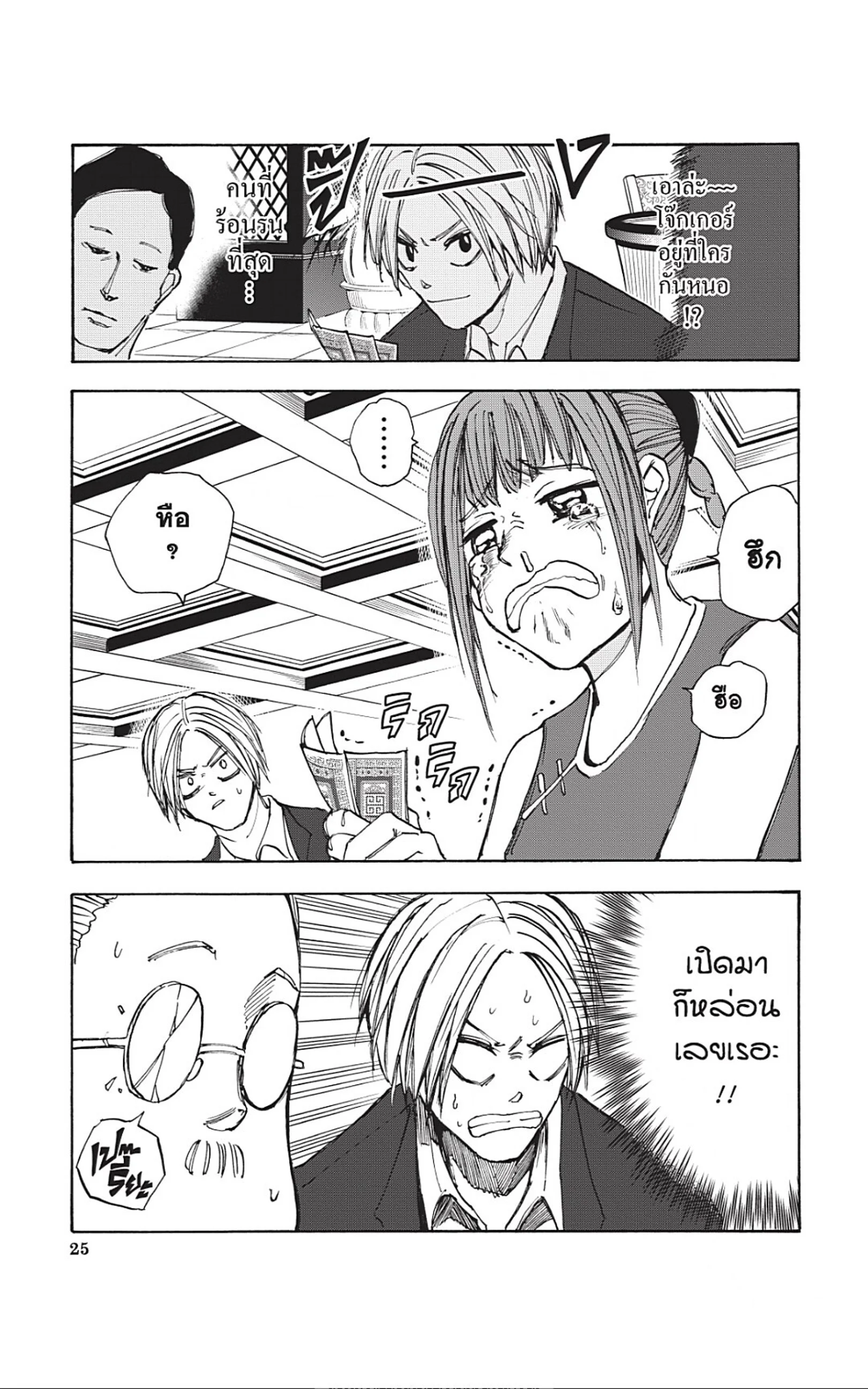 Sakamoto Days ตอนที่ 35 page 28