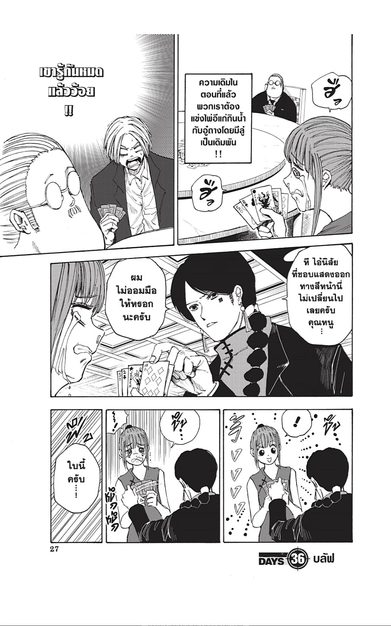 Sakamoto Days ตอนที่ 36 page 0