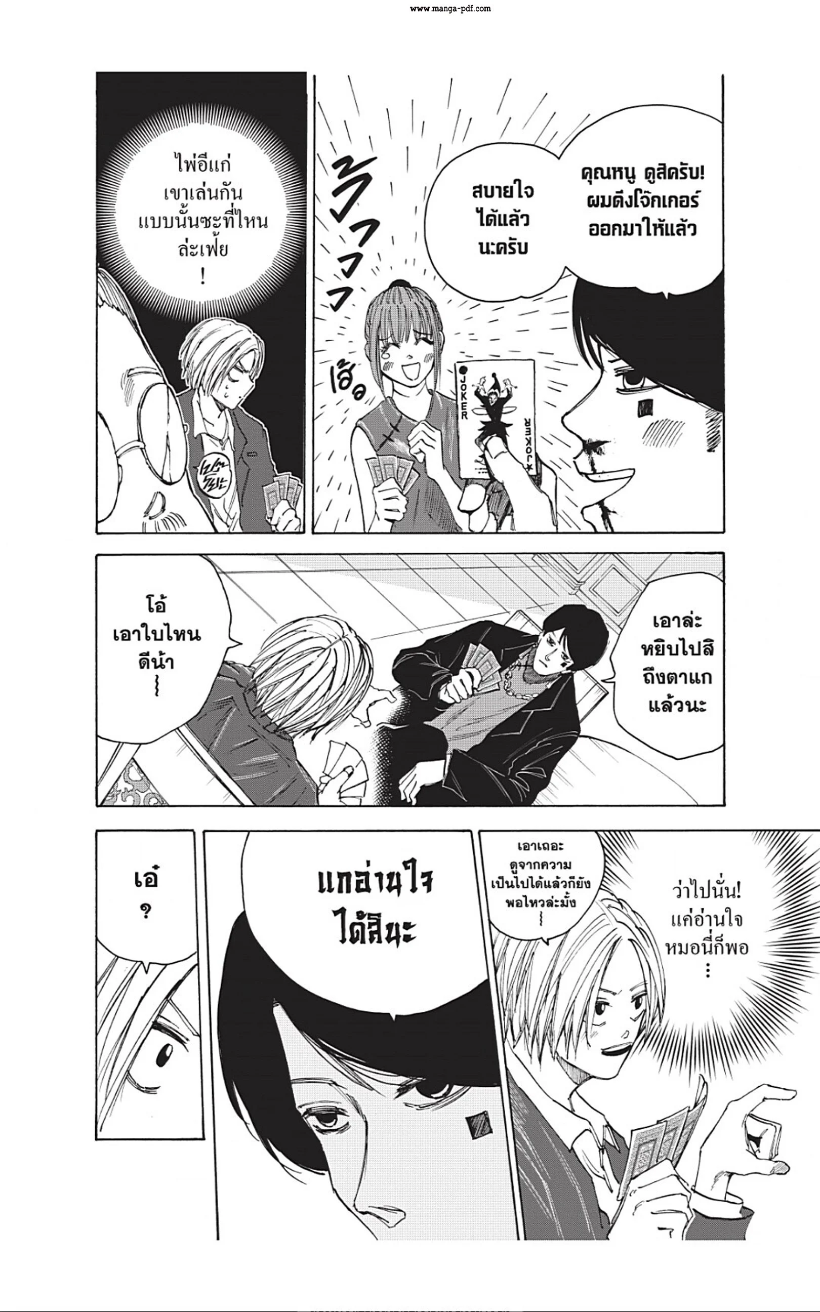 Sakamoto Days ตอนที่ 36 page 1