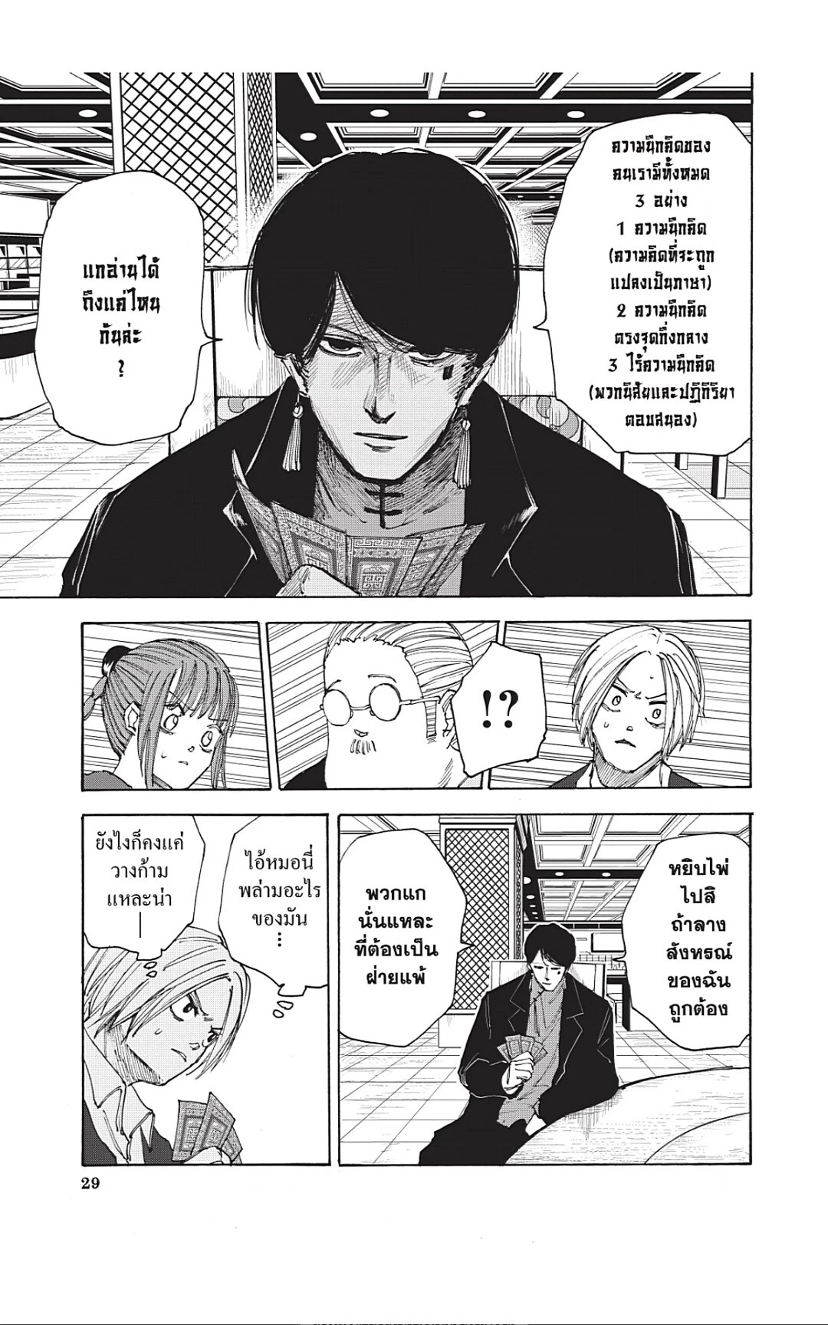 Sakamoto Days ตอนที่ 36 page 2