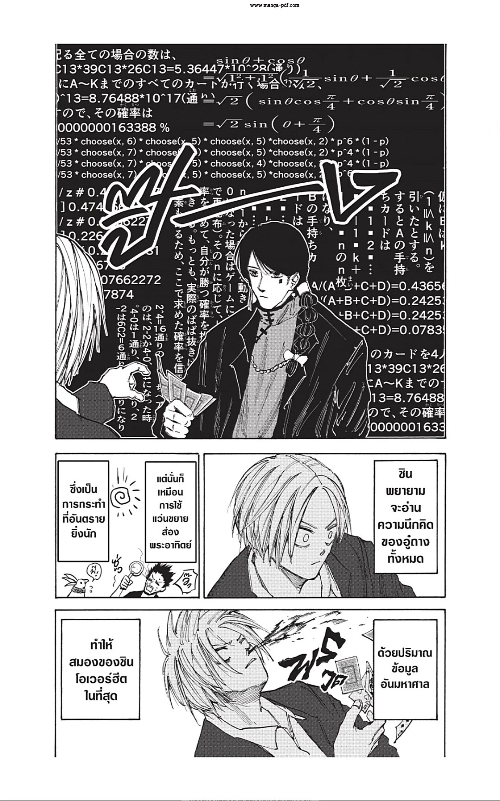 Sakamoto Days ตอนที่ 36 page 3