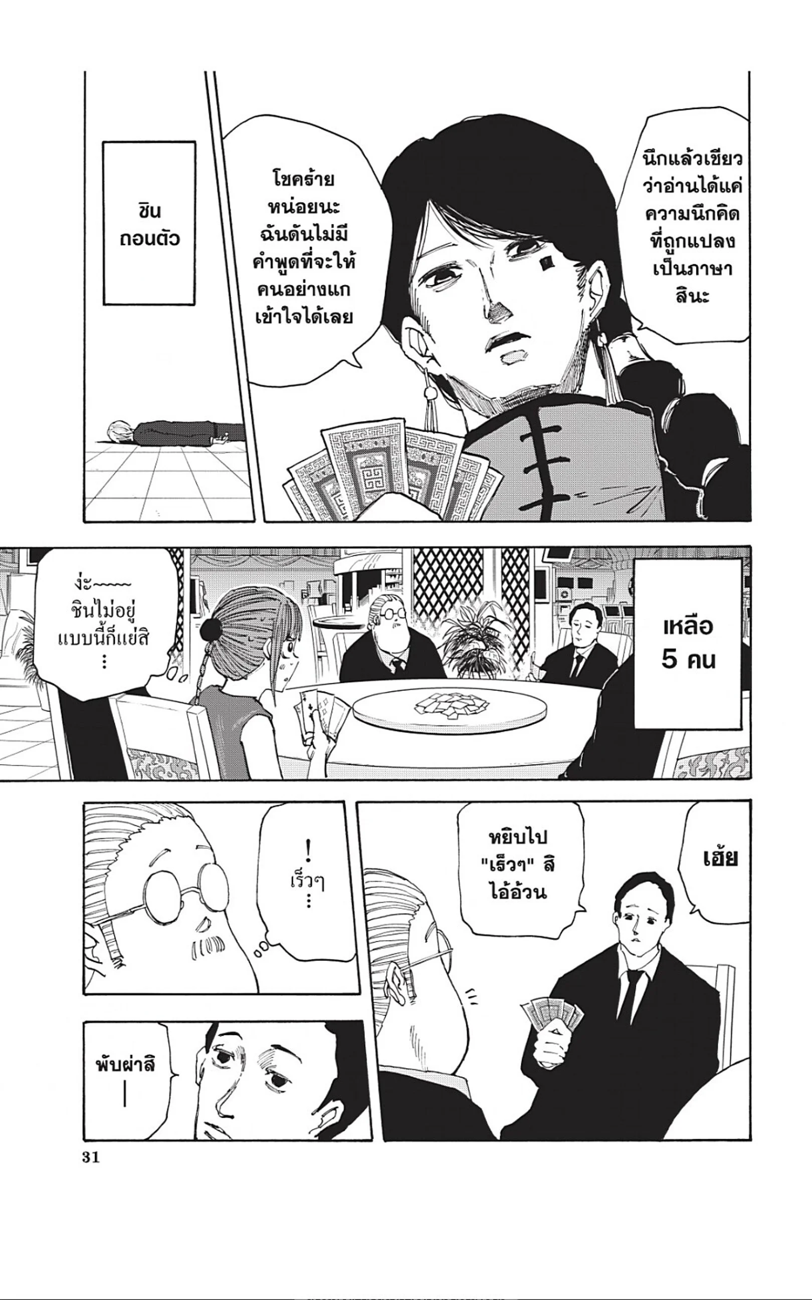 Sakamoto Days ตอนที่ 36 page 4