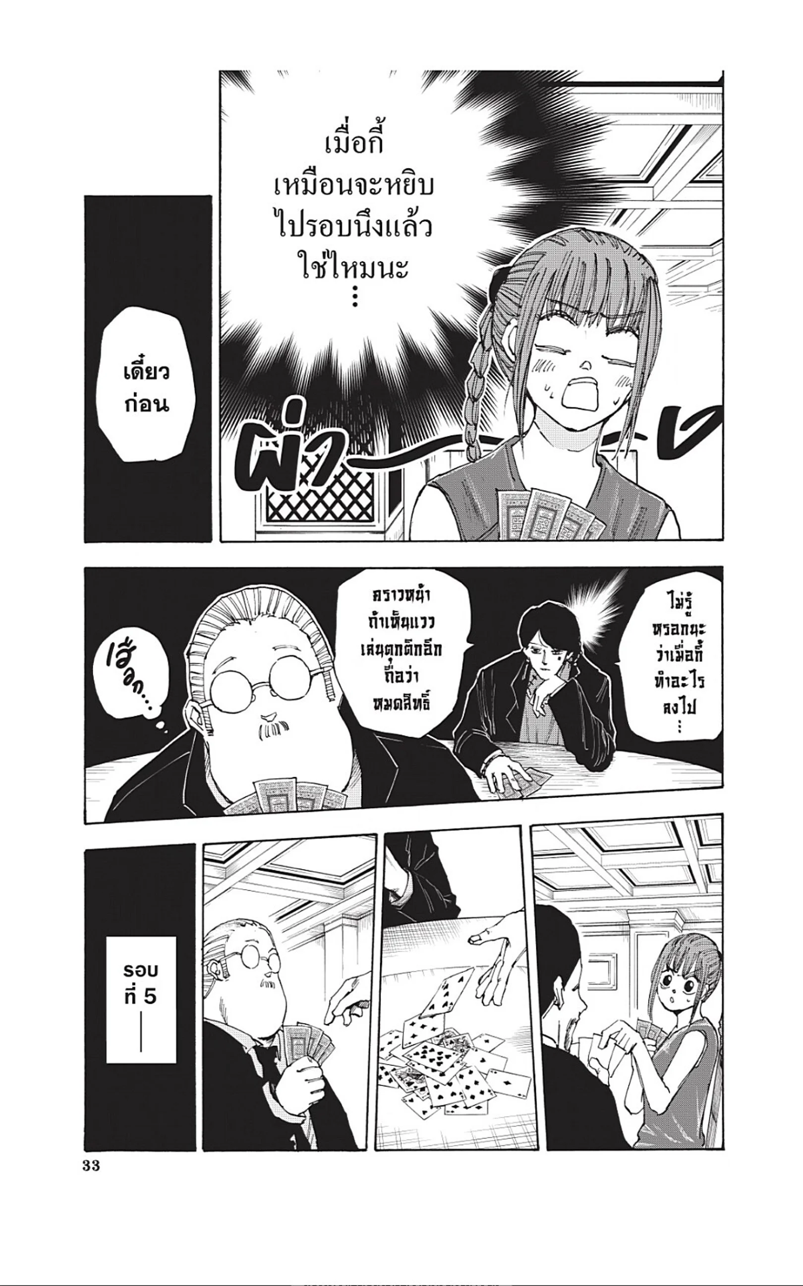 Sakamoto Days ตอนที่ 36 page 6
