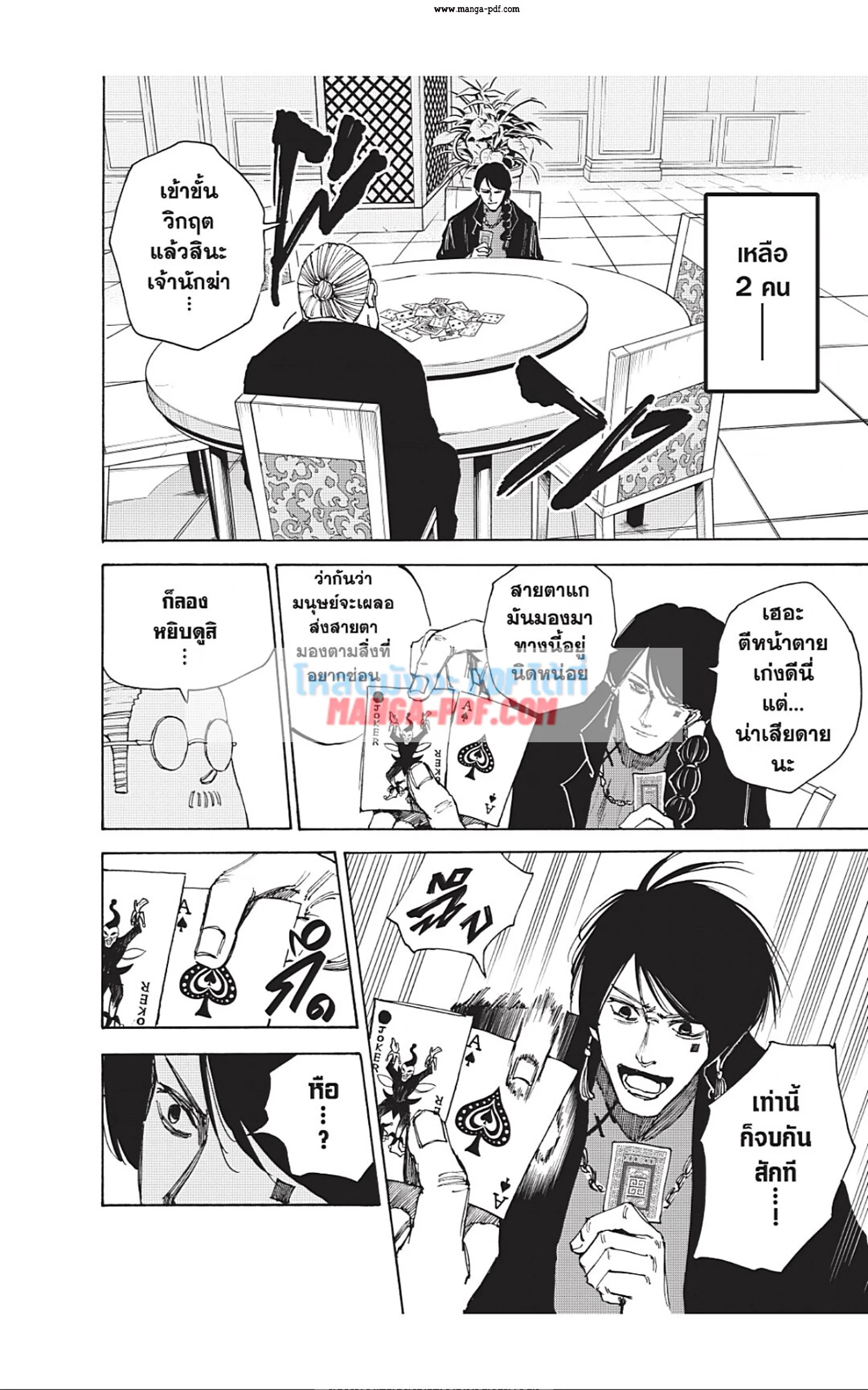 Sakamoto Days ตอนที่ 36 page 7