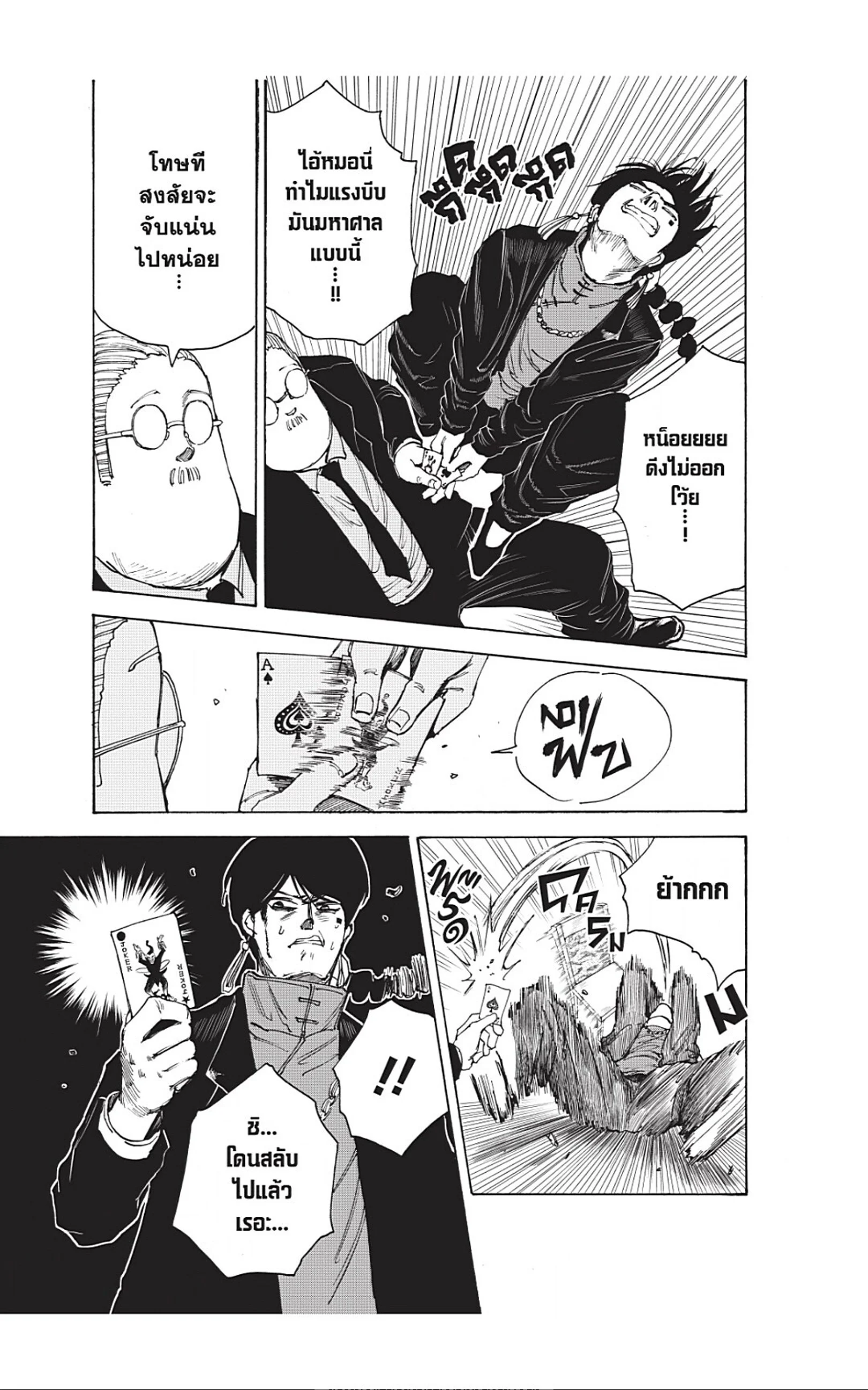 Sakamoto Days ตอนที่ 36 page 8