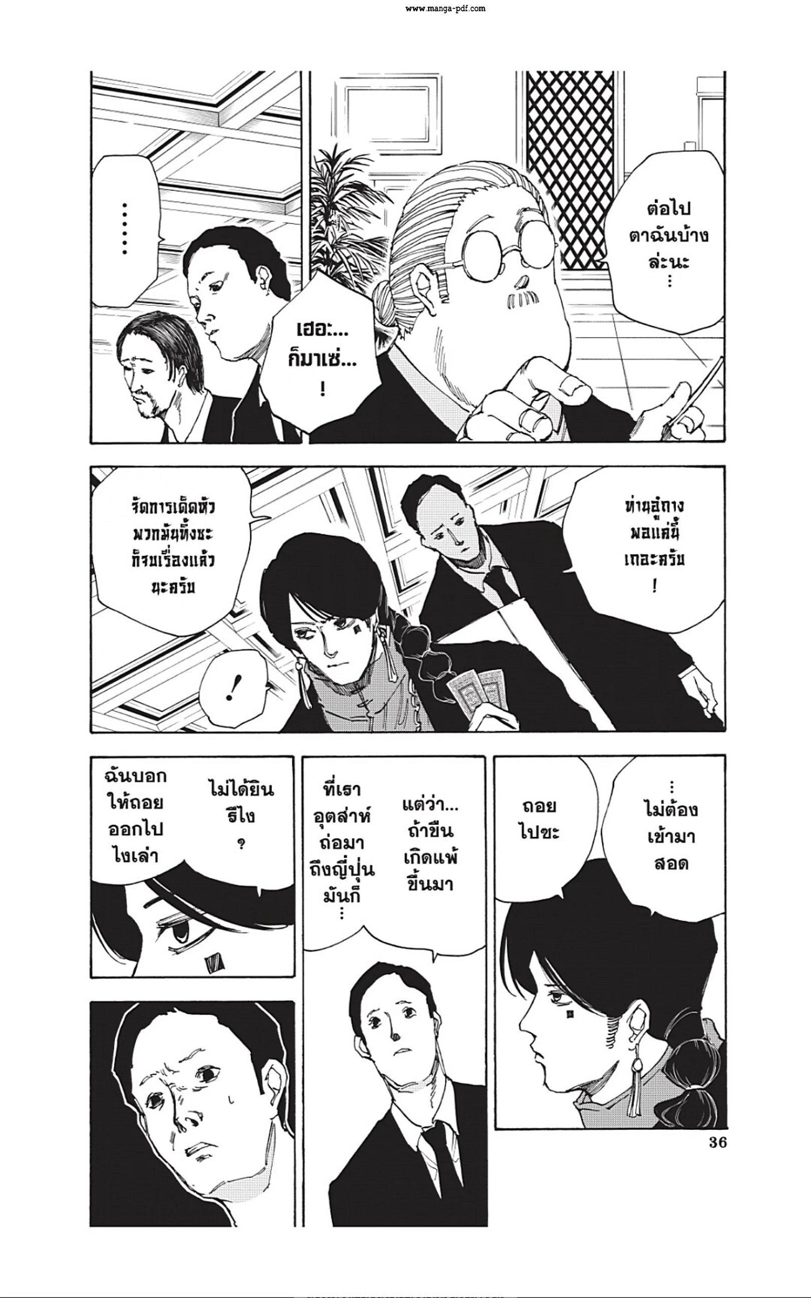 Sakamoto Days ตอนที่ 36 page 9