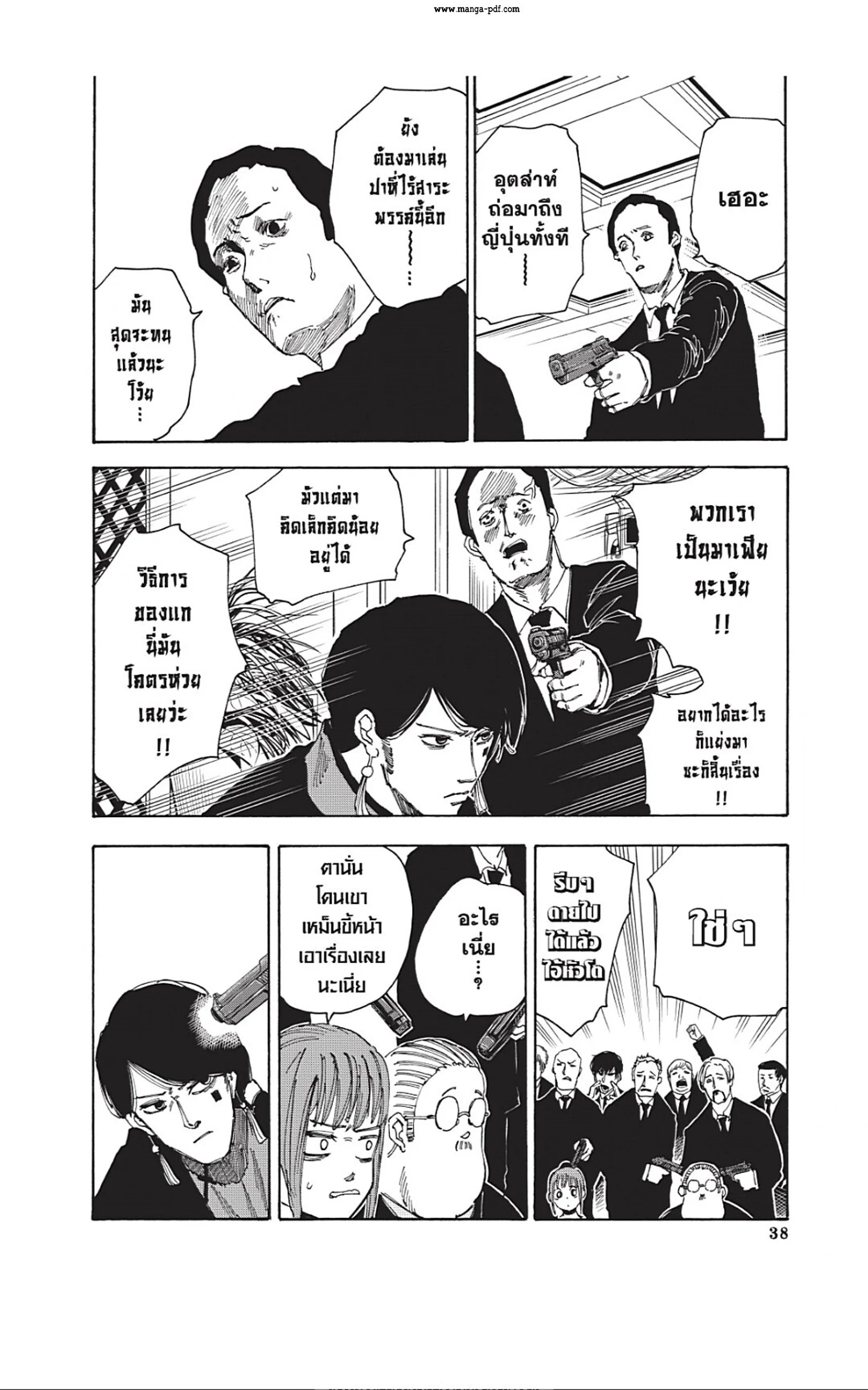 Sakamoto Days ตอนที่ 36 page 11