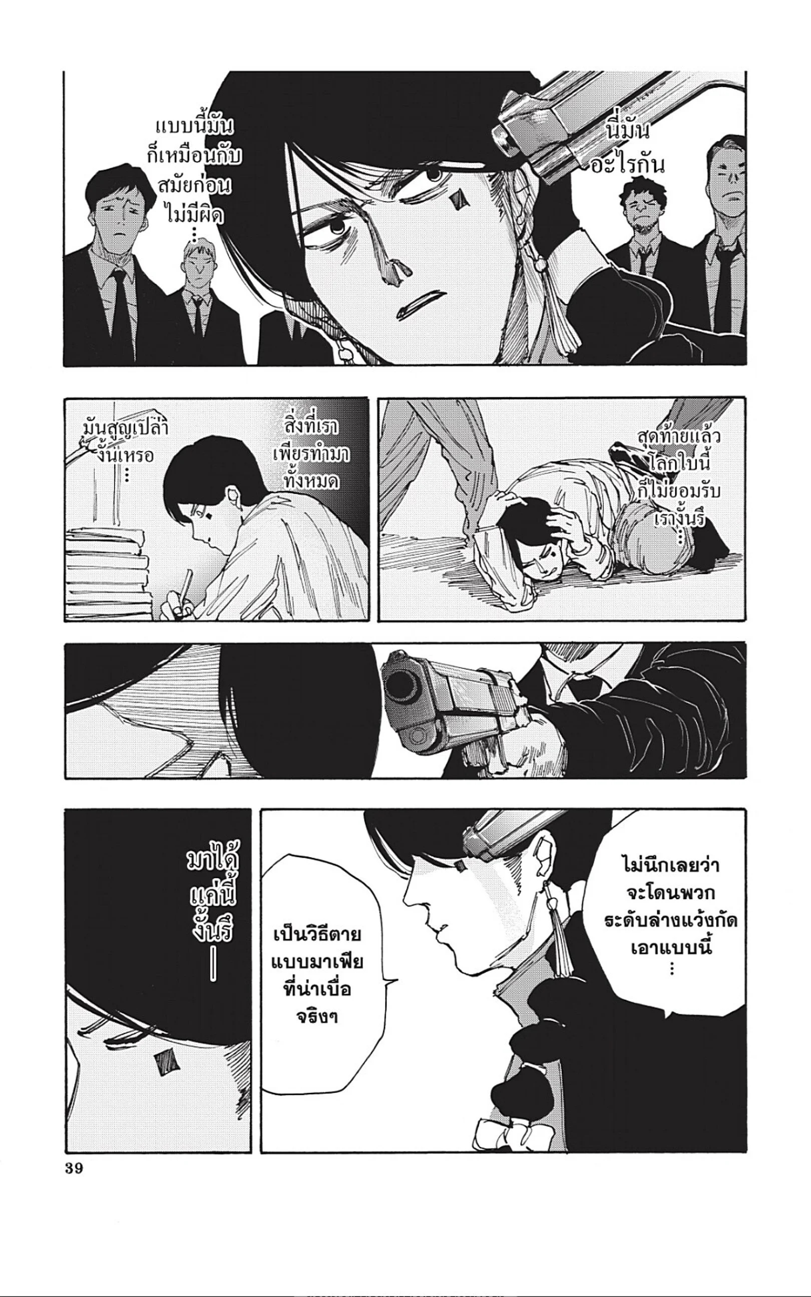 Sakamoto Days ตอนที่ 36 page 12