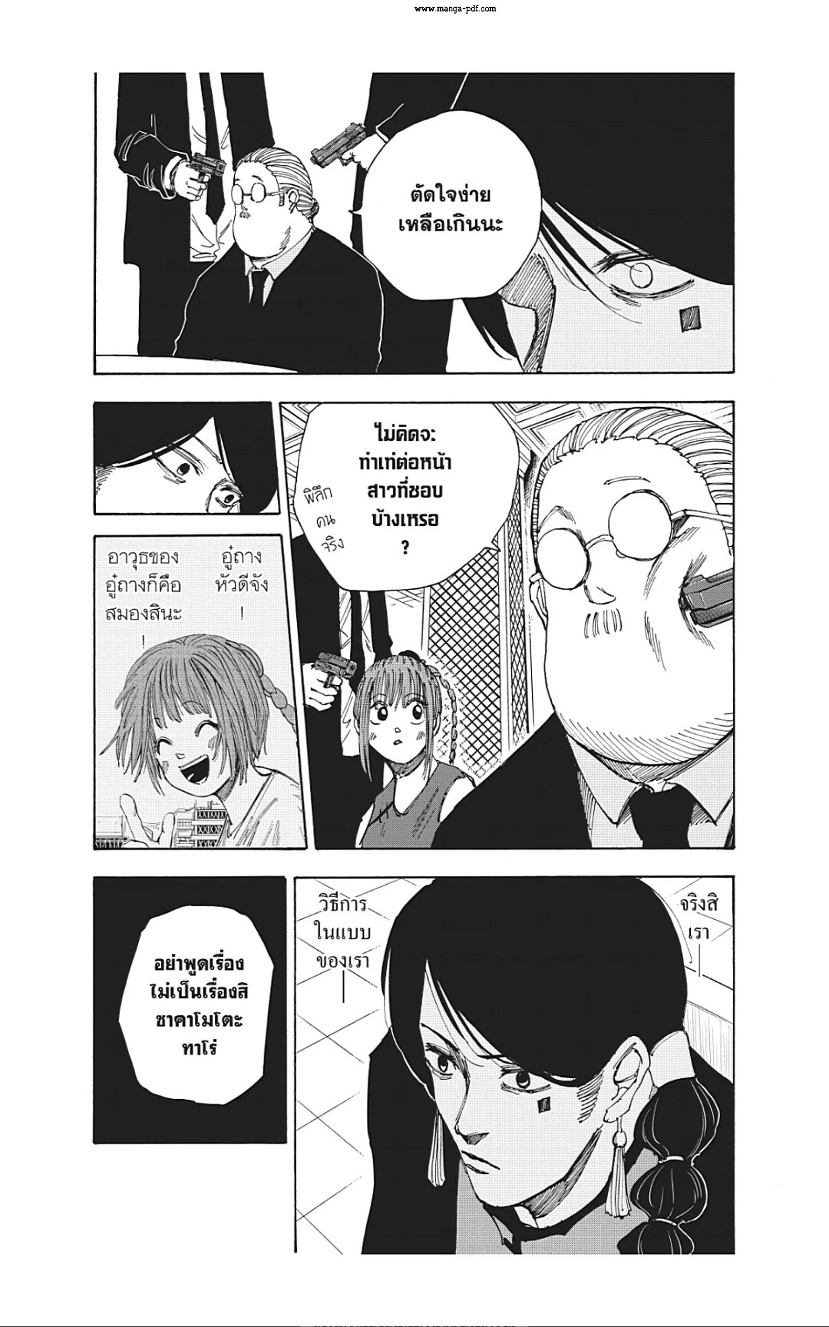 Sakamoto Days ตอนที่ 36 page 13