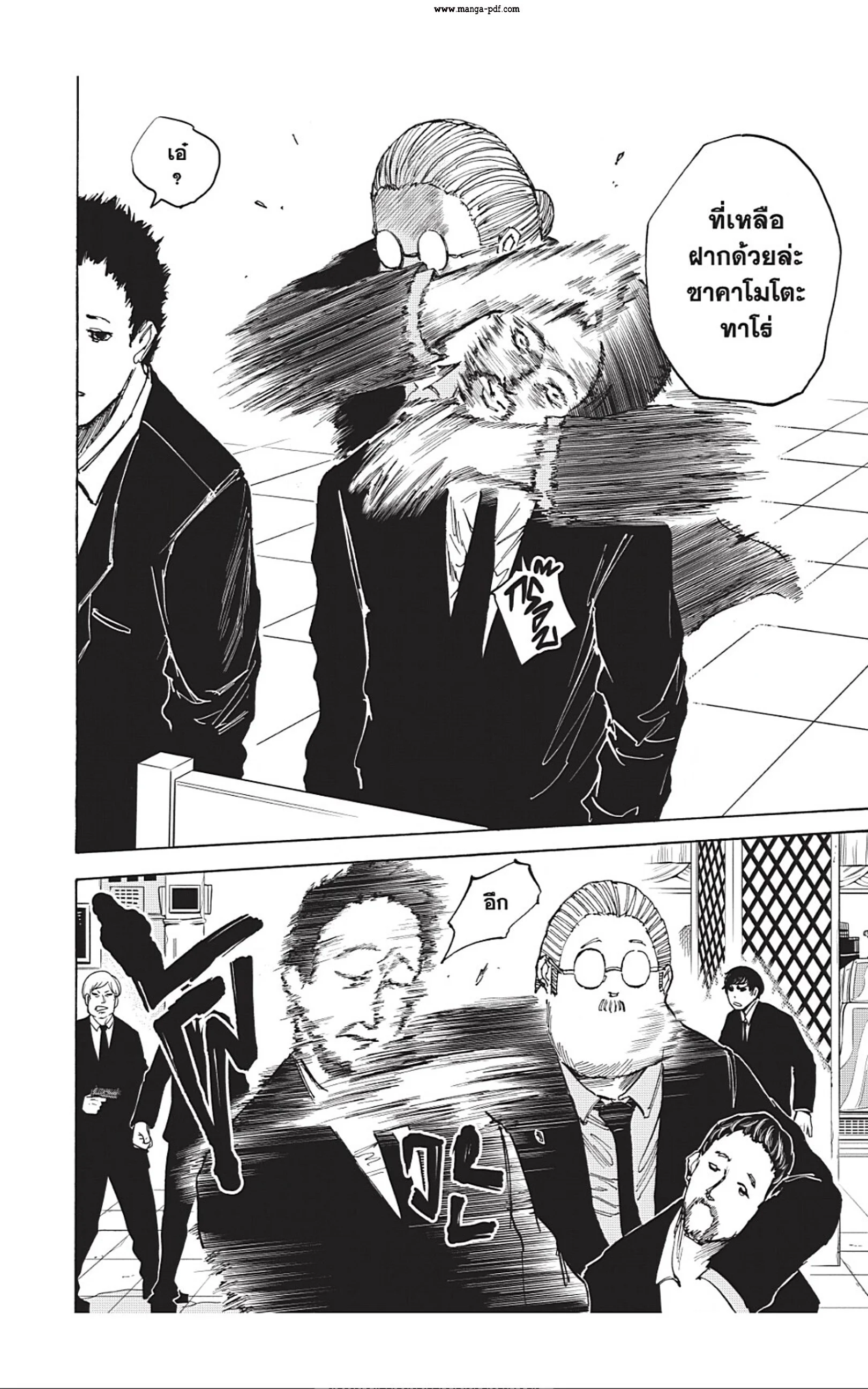 Sakamoto Days ตอนที่ 36 page 15