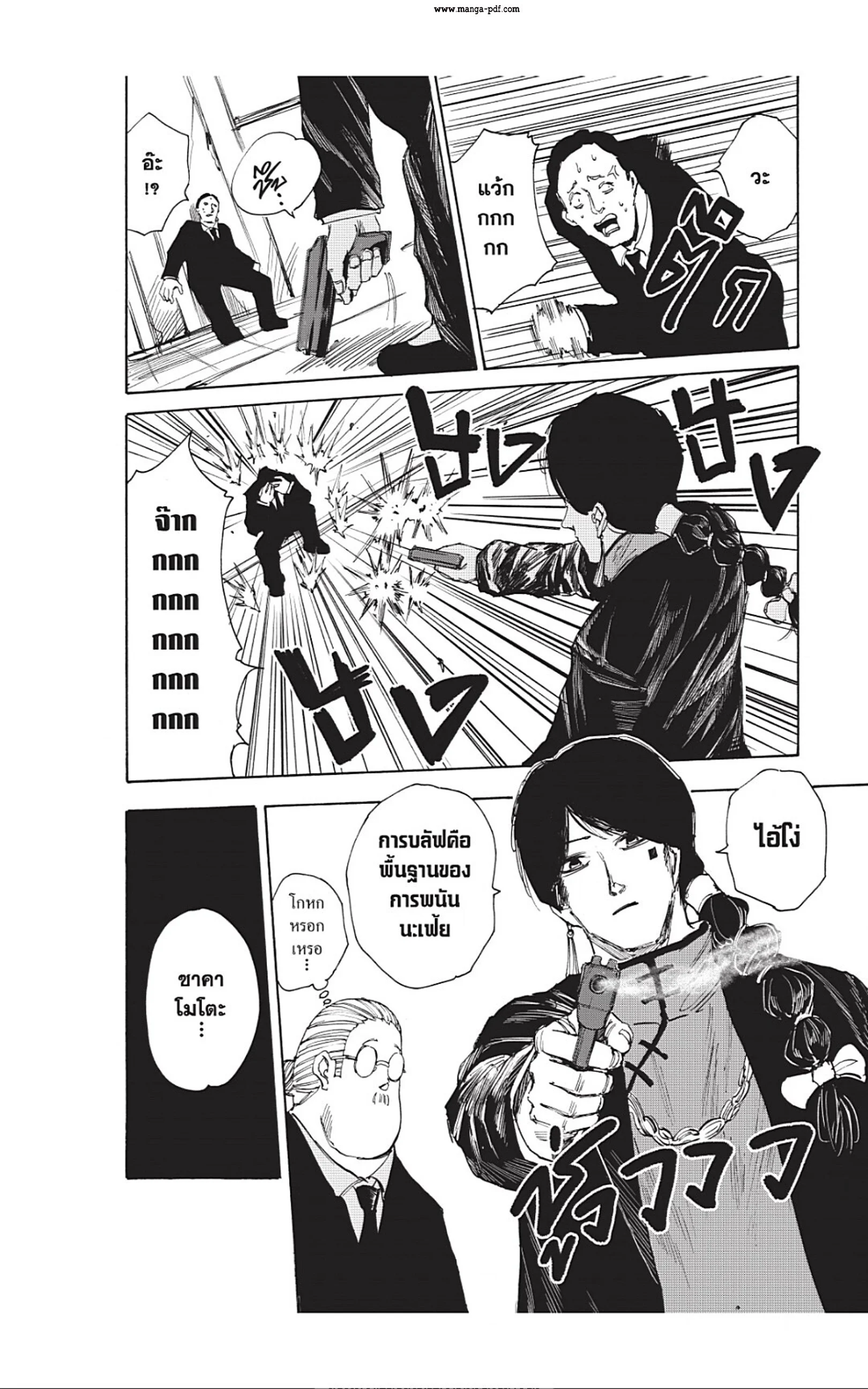 Sakamoto Days ตอนที่ 36 page 17