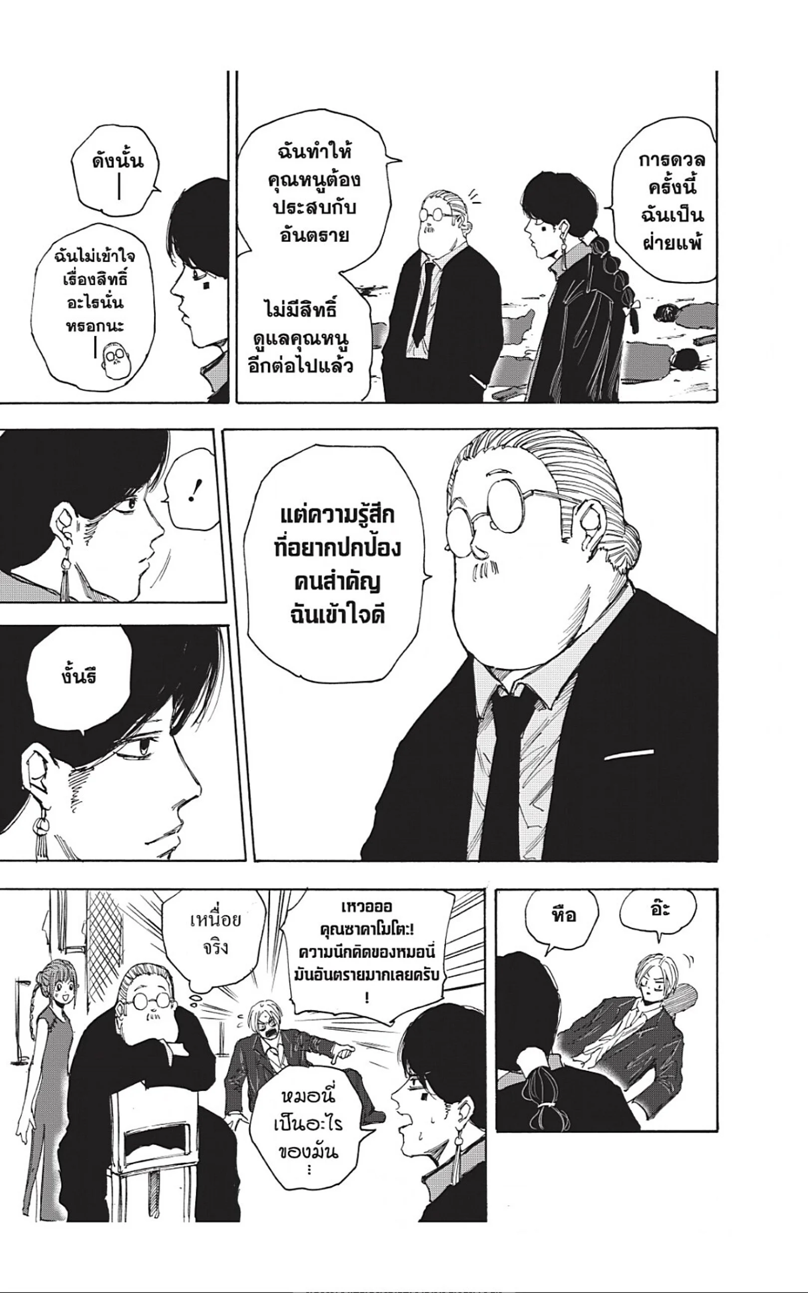 Sakamoto Days ตอนที่ 36 page 18