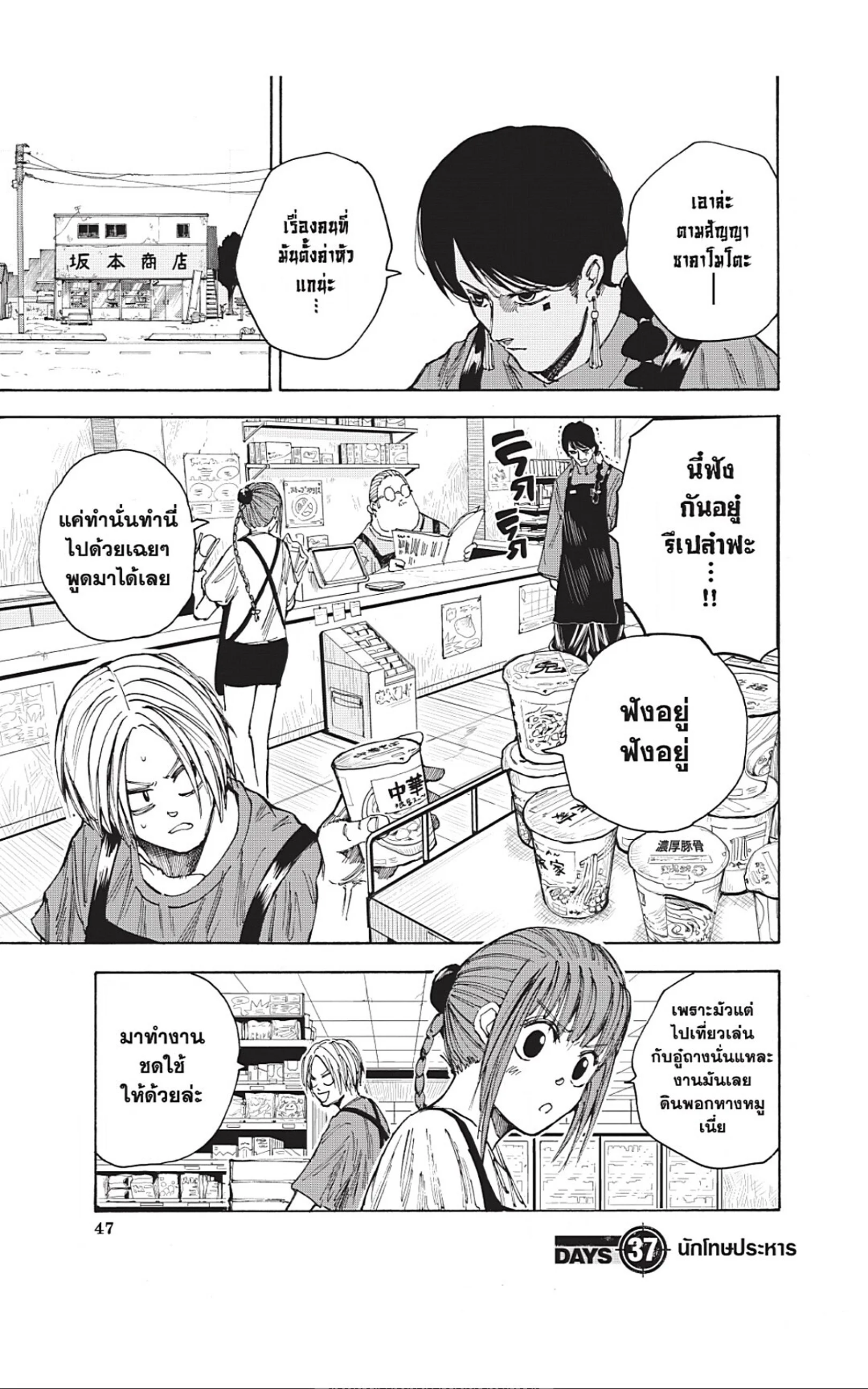 Sakamoto Days ตอนที่ 37 page 0