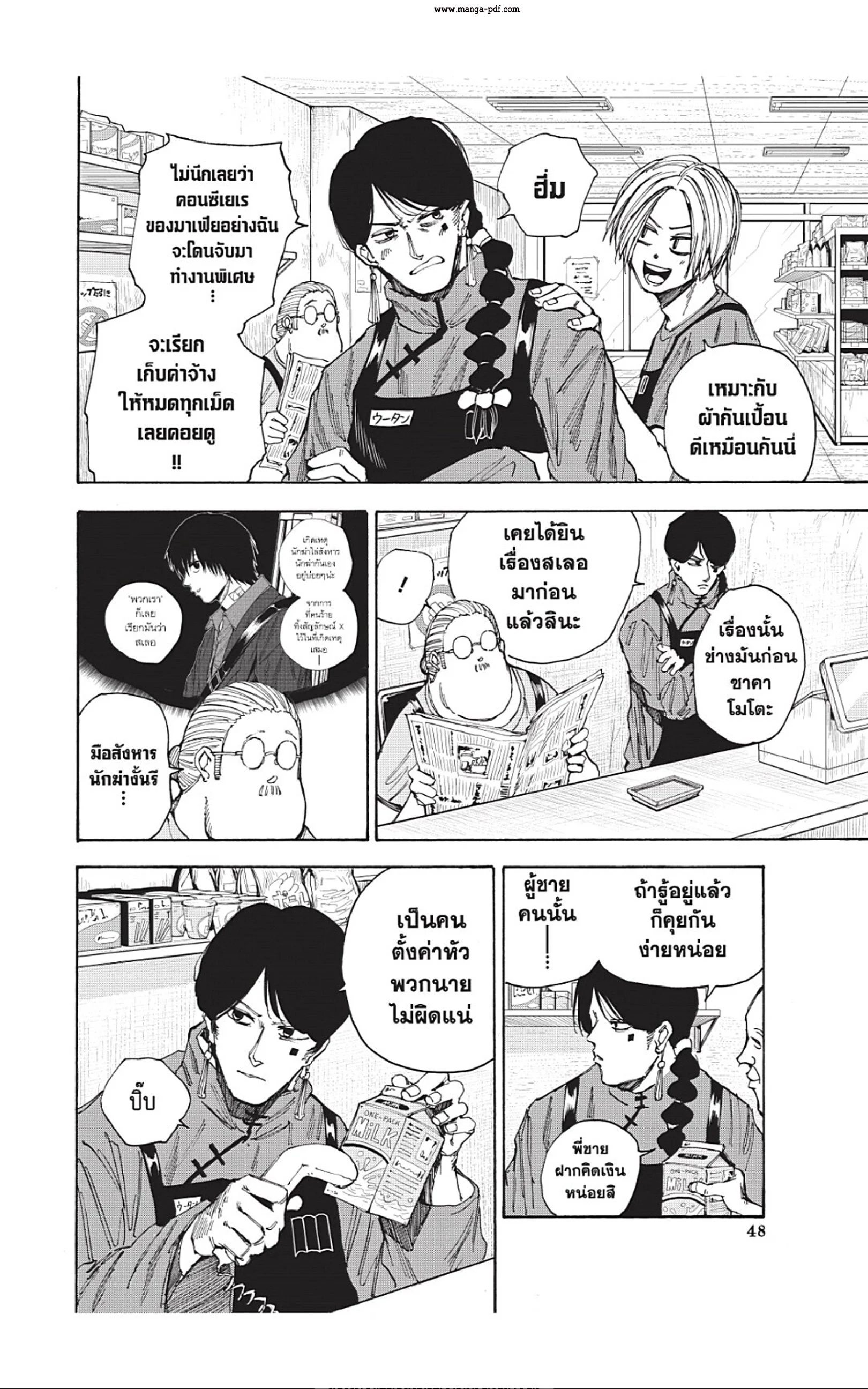 Sakamoto Days ตอนที่ 37 page 1
