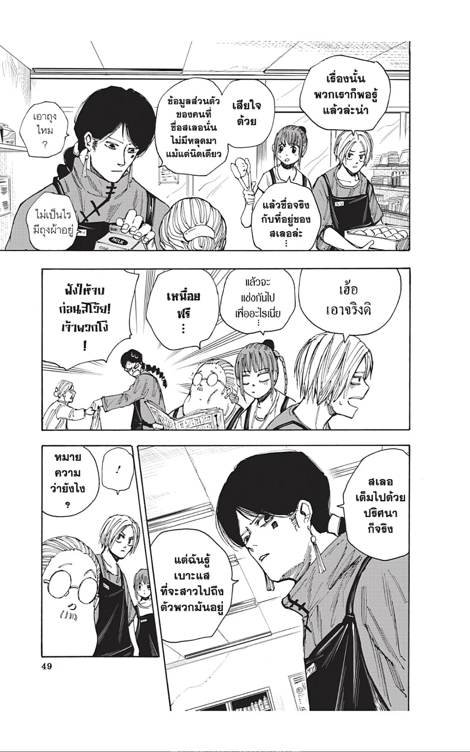 Sakamoto Days ตอนที่ 37 page 2