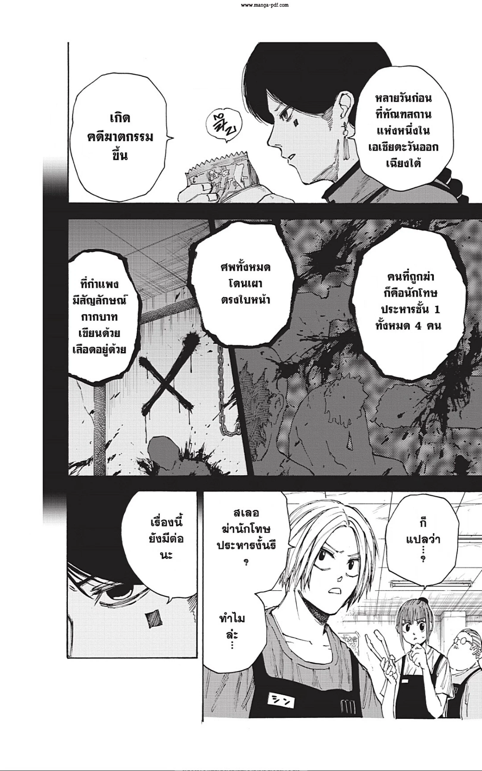 Sakamoto Days ตอนที่ 37 page 3