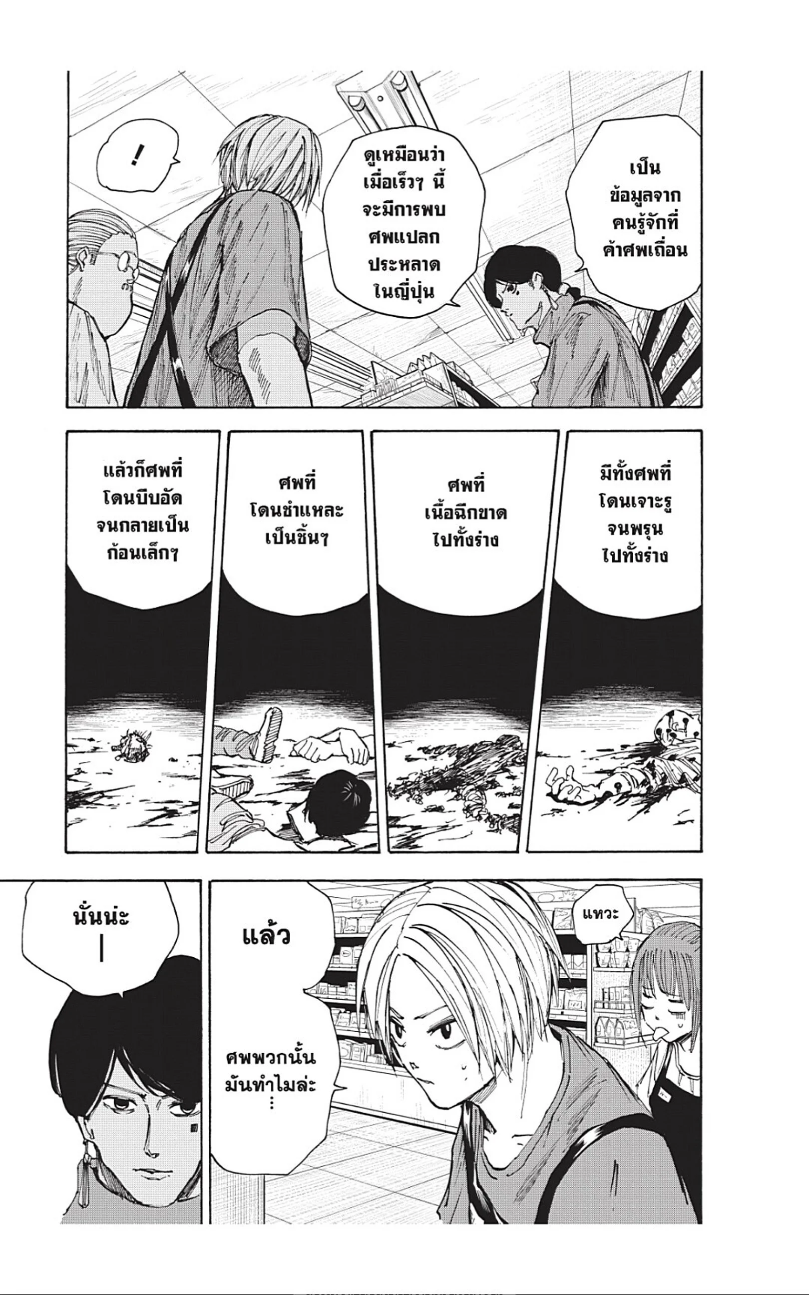 Sakamoto Days ตอนที่ 37 page 4