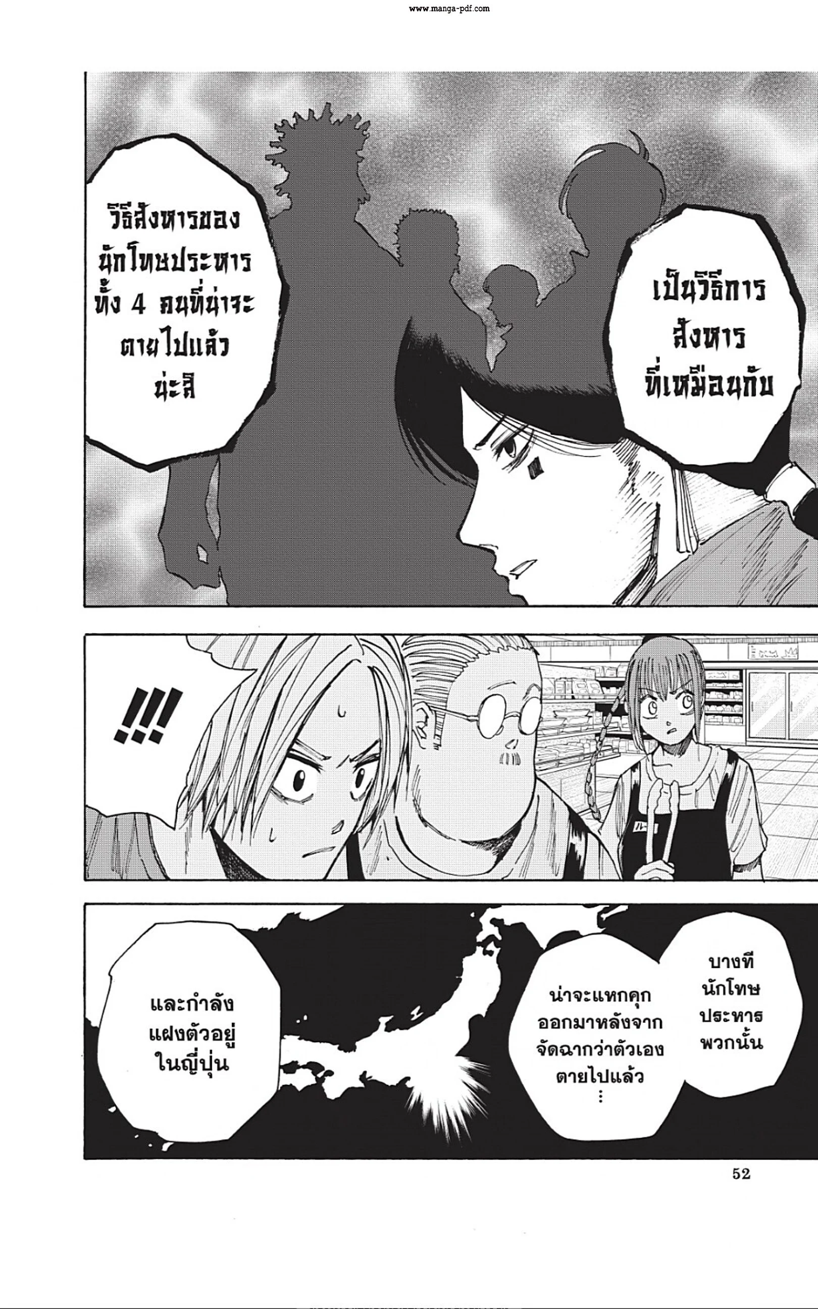 Sakamoto Days ตอนที่ 37 page 5