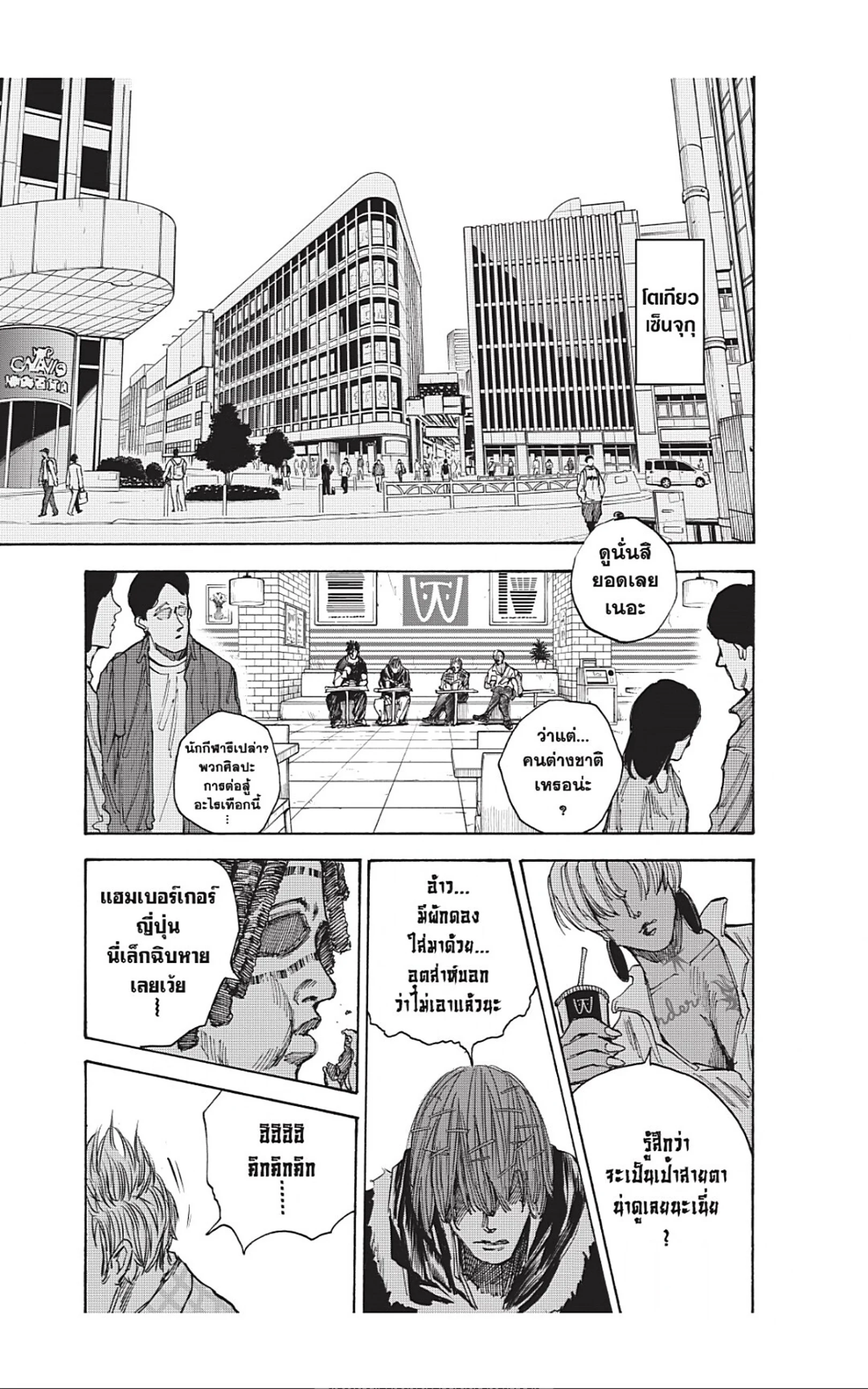 Sakamoto Days ตอนที่ 37 page 6